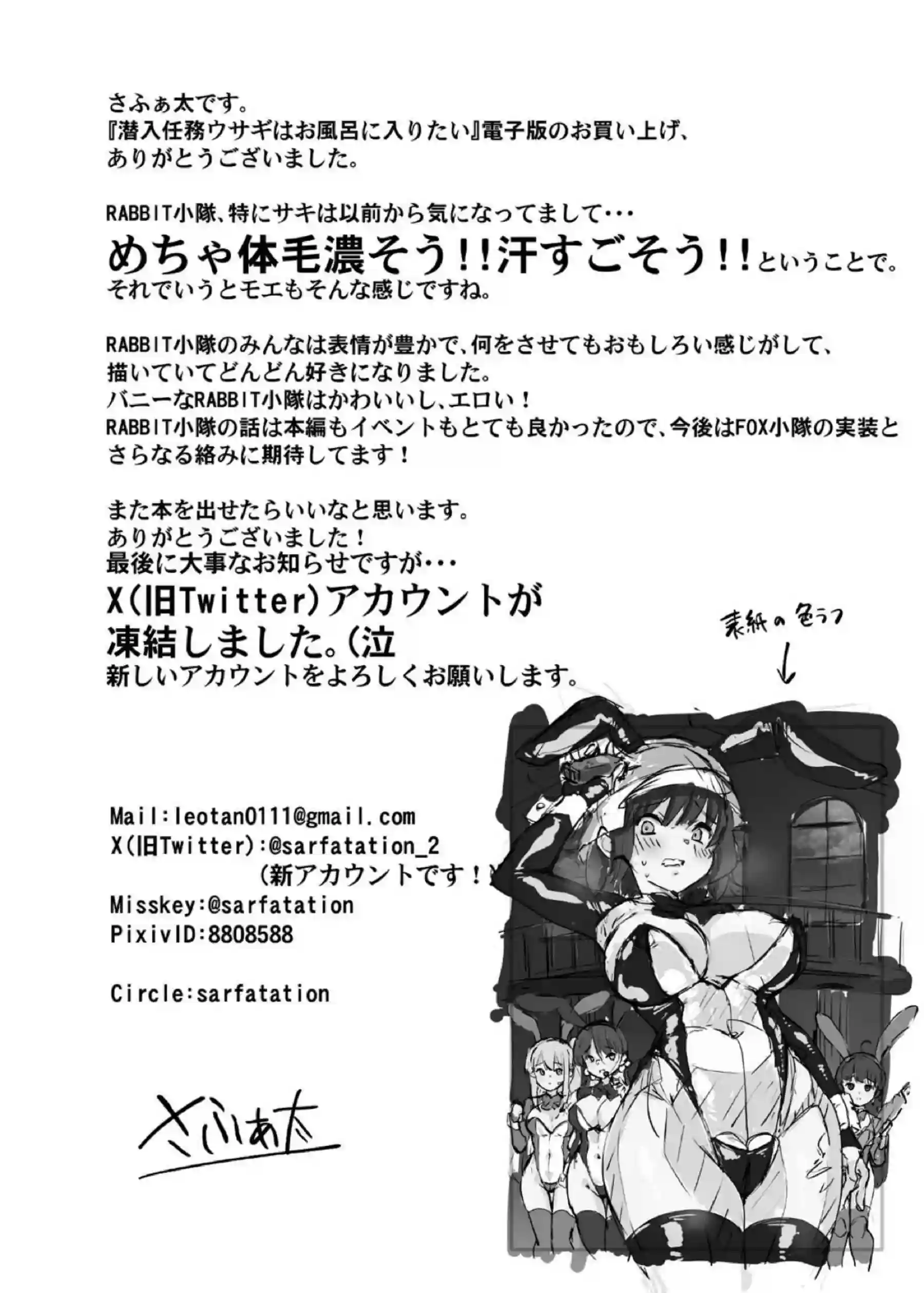 捜査中のサキがまんぐり返し！完堕ちした彼女はRABBIT小隊とも一緒にパコられ失禁アクメする！ - PAGE 029