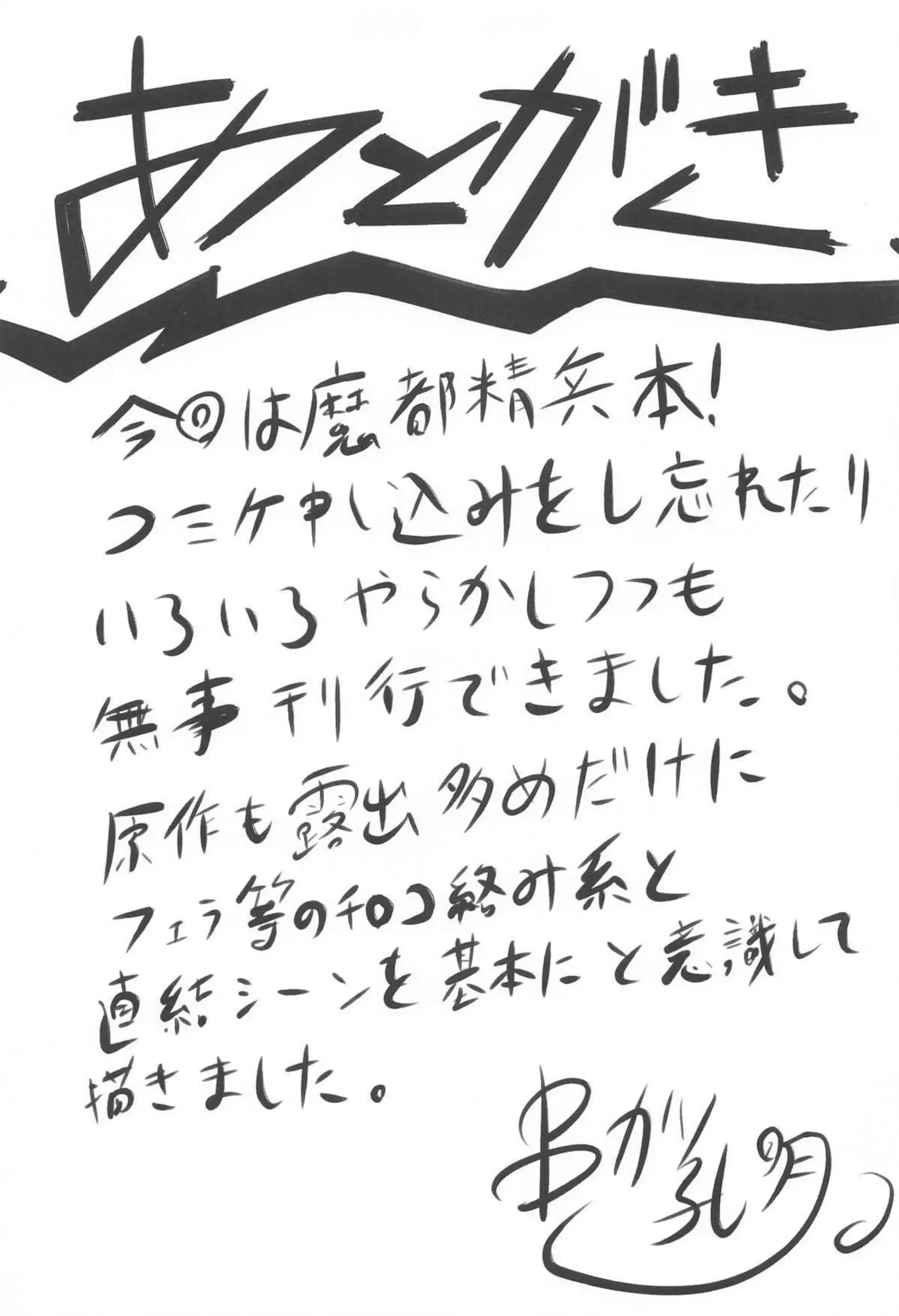 京香と天花が想い人である優希の上に跨って腰を振る！七組隊や各組長も加わってハーレム乱交しまくり！ - PAGE 028