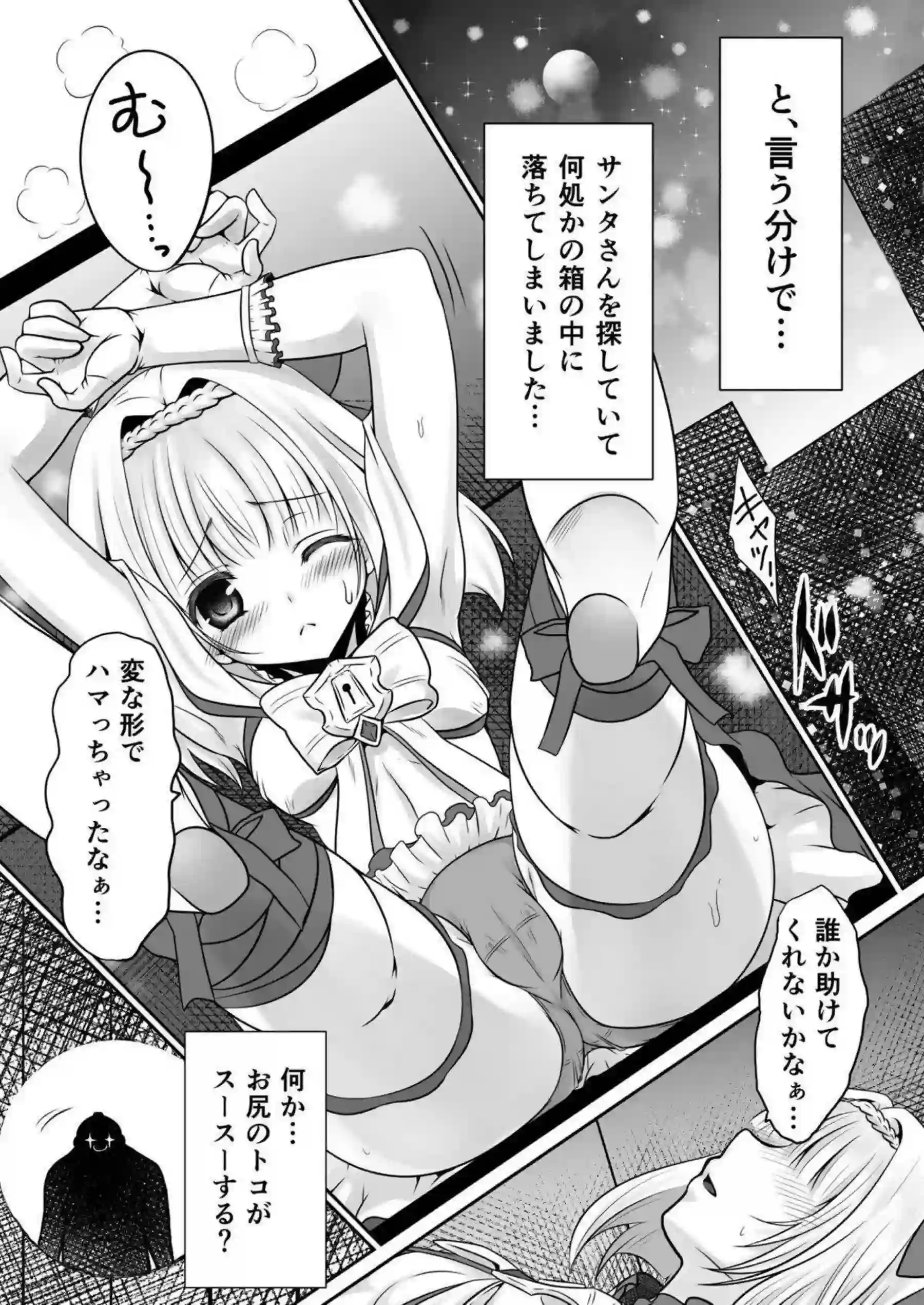 箱にはまったティナを凌辱するおじさん達！膣内射精までさせられちゃう！ - PAGE 002