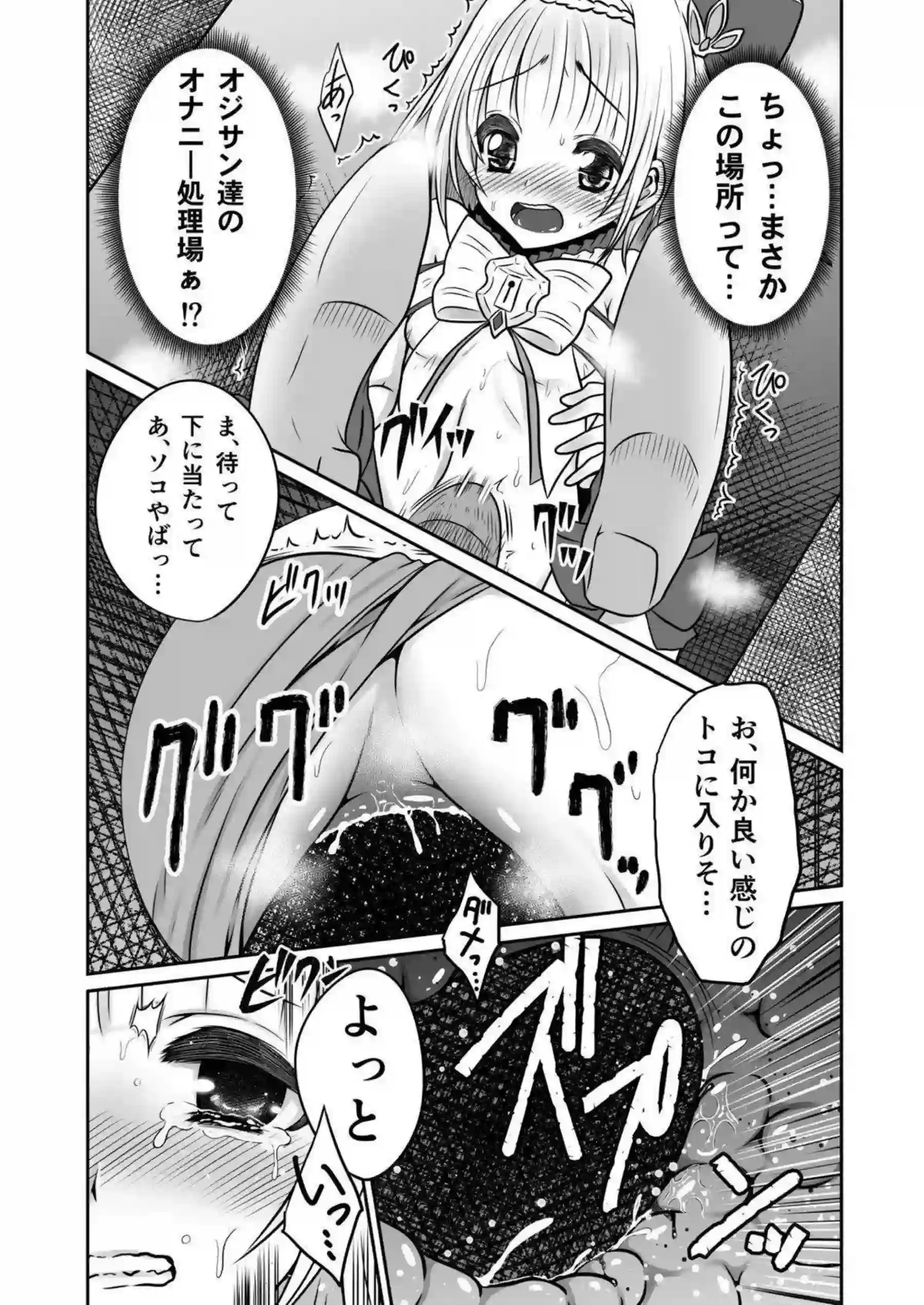 箱にはまったティナを凌辱するおじさん達！膣内射精までさせられちゃう！ - PAGE 004