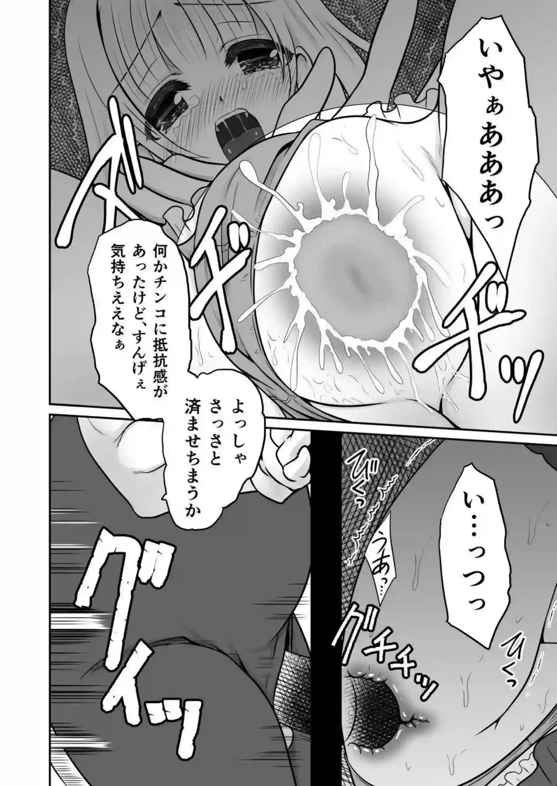 箱にはまったティナを凌辱するおじさん達！膣内射精までさせられちゃう！ - PAGE 005