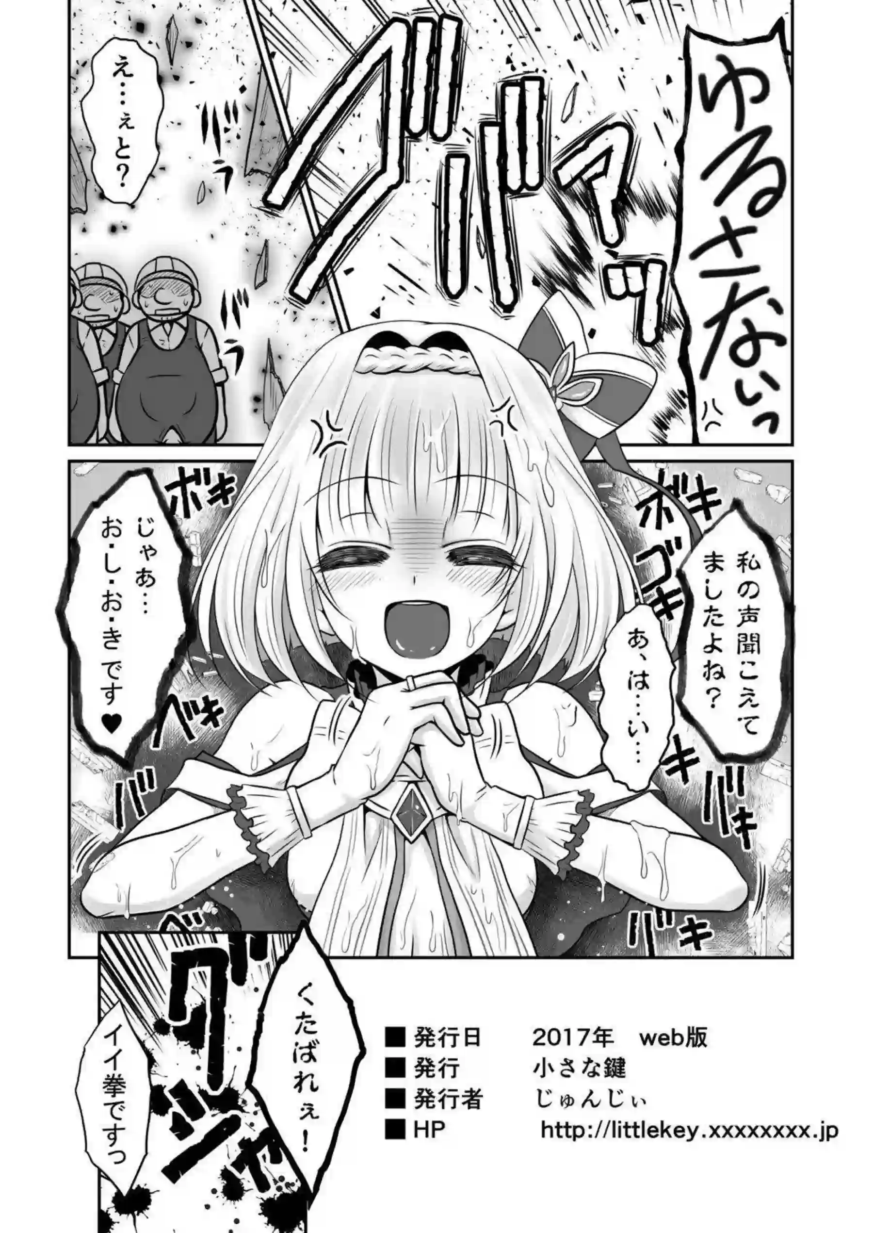 箱にはまったティナを凌辱するおじさん達！膣内射精までさせられちゃう！ - PAGE 009