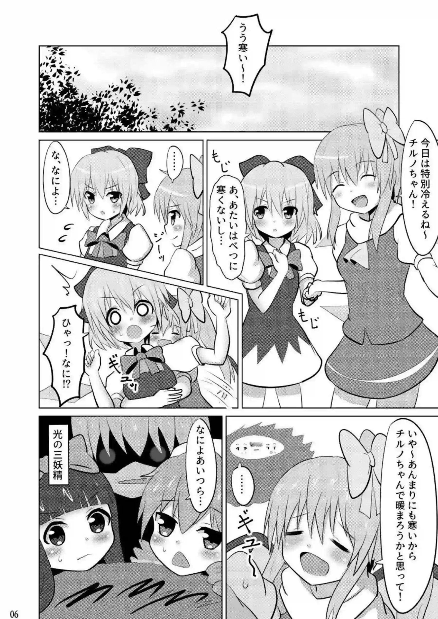 ふたなりの大妖精によるアクメするチルノ！乳首やマンコを弄られ手繋ぎ正常位でもイチャラブHさせられちゃう！ - PAGE 005