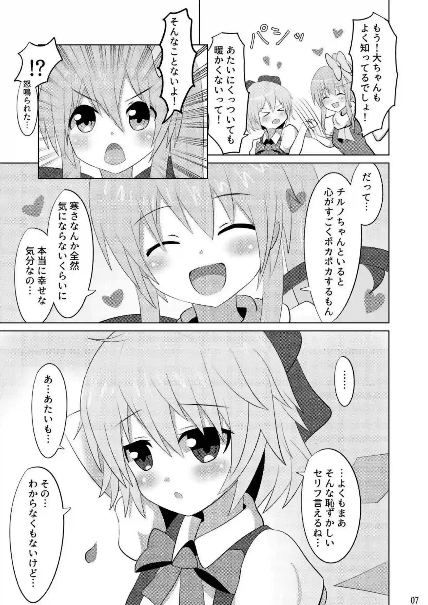 ふたなりの大妖精によるアクメするチルノ！乳首やマンコを弄られ手繋ぎ正常位でもイチャラブHさせられちゃう！ - PAGE 006