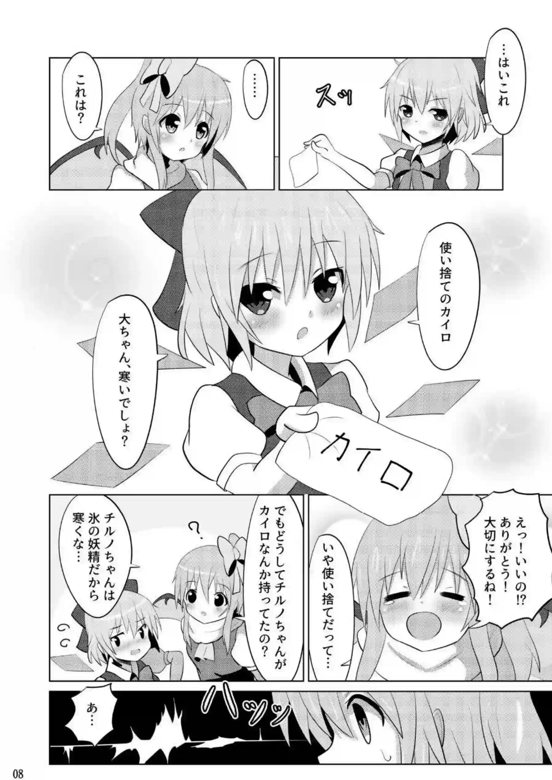 ふたなりの大妖精によるアクメするチルノ！乳首やマンコを弄られ手繋ぎ正常位でもイチャラブHさせられちゃう！ - PAGE 007