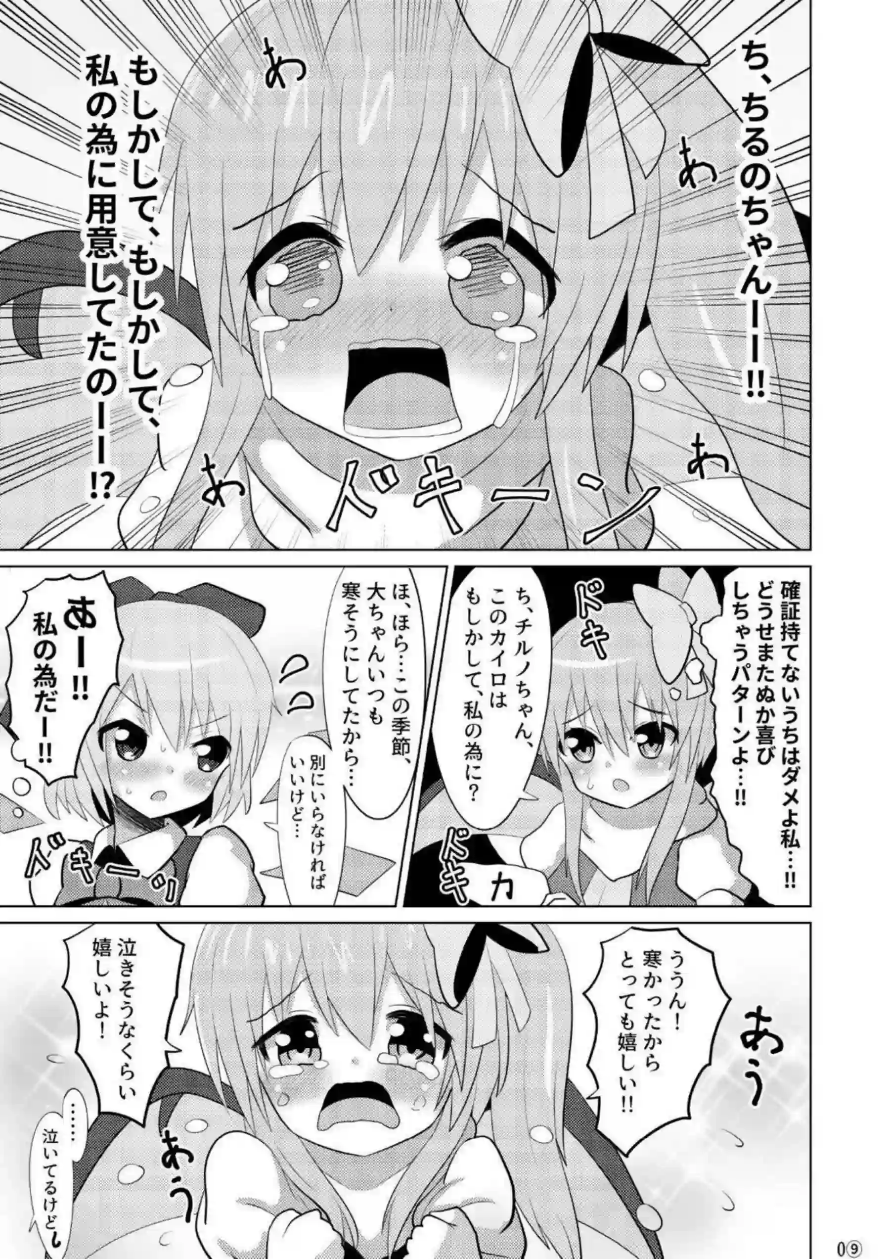 ふたなりの大妖精によるアクメするチルノ！乳首やマンコを弄られ手繋ぎ正常位でもイチャラブHさせられちゃう！ - PAGE 008