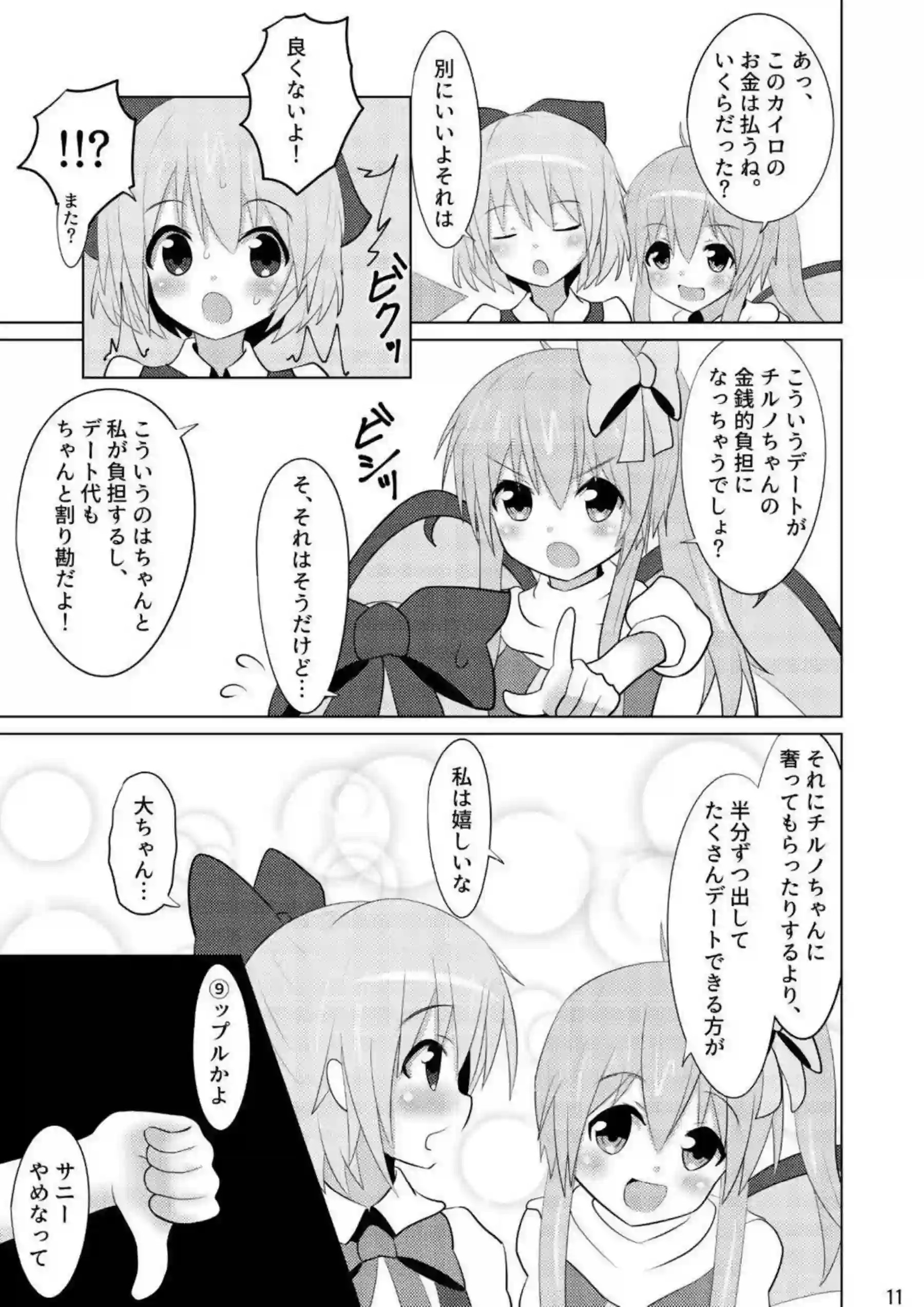 ふたなりの大妖精によるアクメするチルノ！乳首やマンコを弄られ手繋ぎ正常位でもイチャラブHさせられちゃう！ - PAGE 010