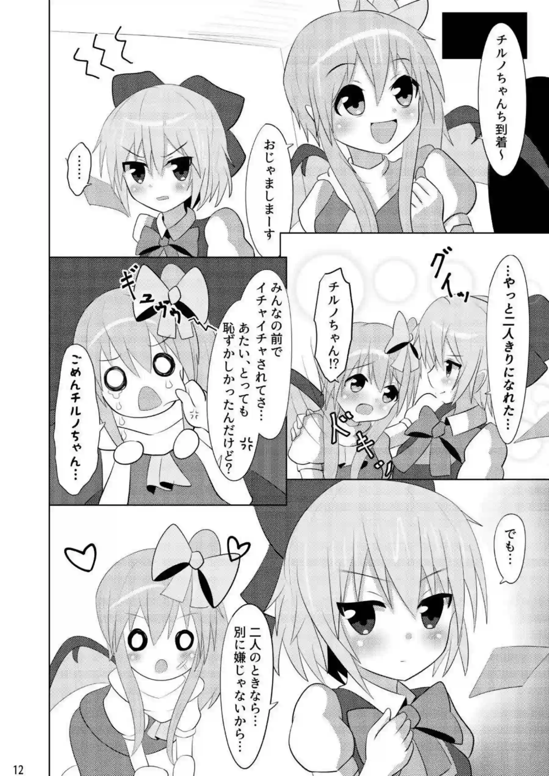 ふたなりの大妖精によるアクメするチルノ！乳首やマンコを弄られ手繋ぎ正常位でもイチャラブHさせられちゃう！ - PAGE 011