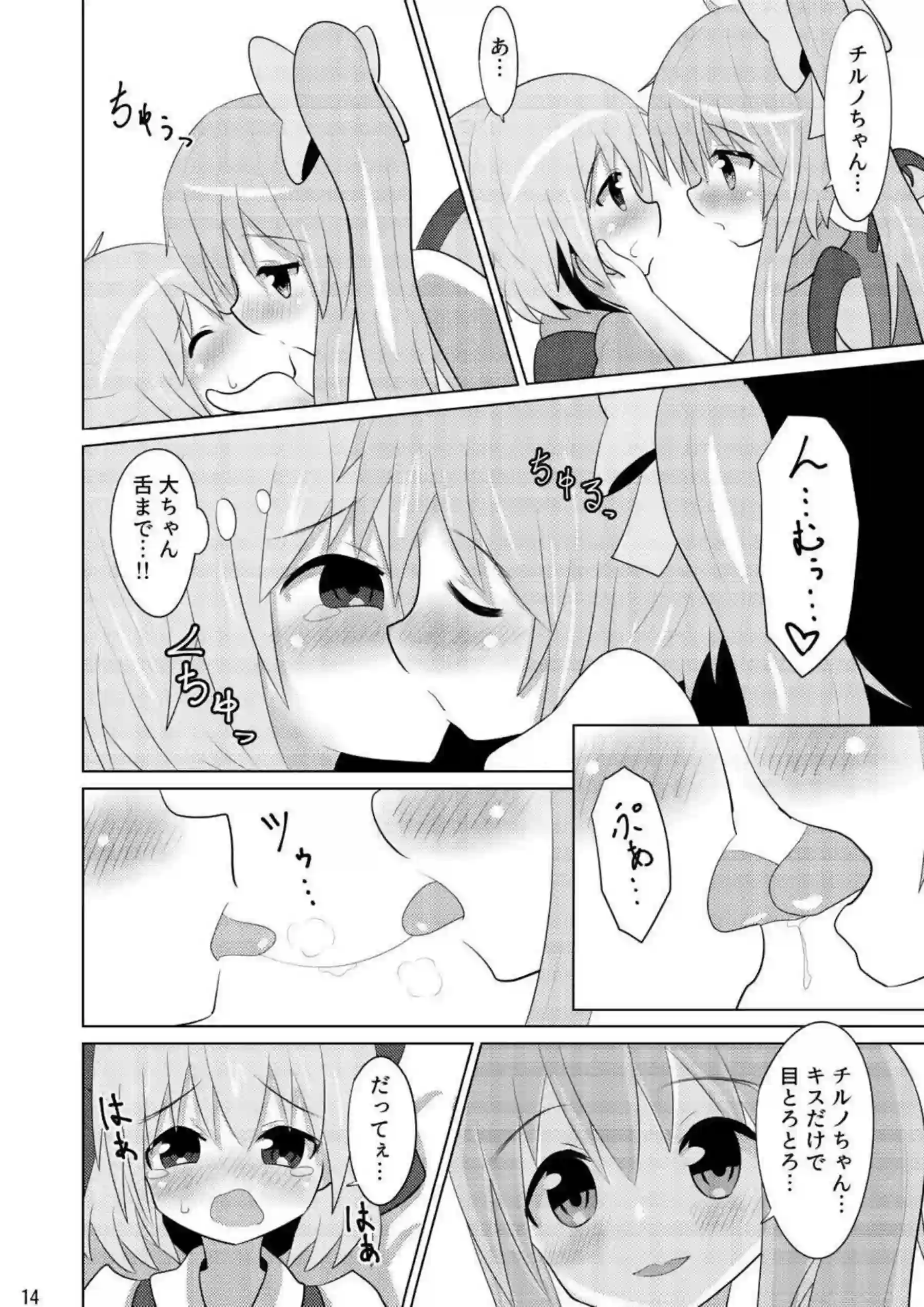 ふたなりの大妖精によるアクメするチルノ！乳首やマンコを弄られ手繋ぎ正常位でもイチャラブHさせられちゃう！ - PAGE 013