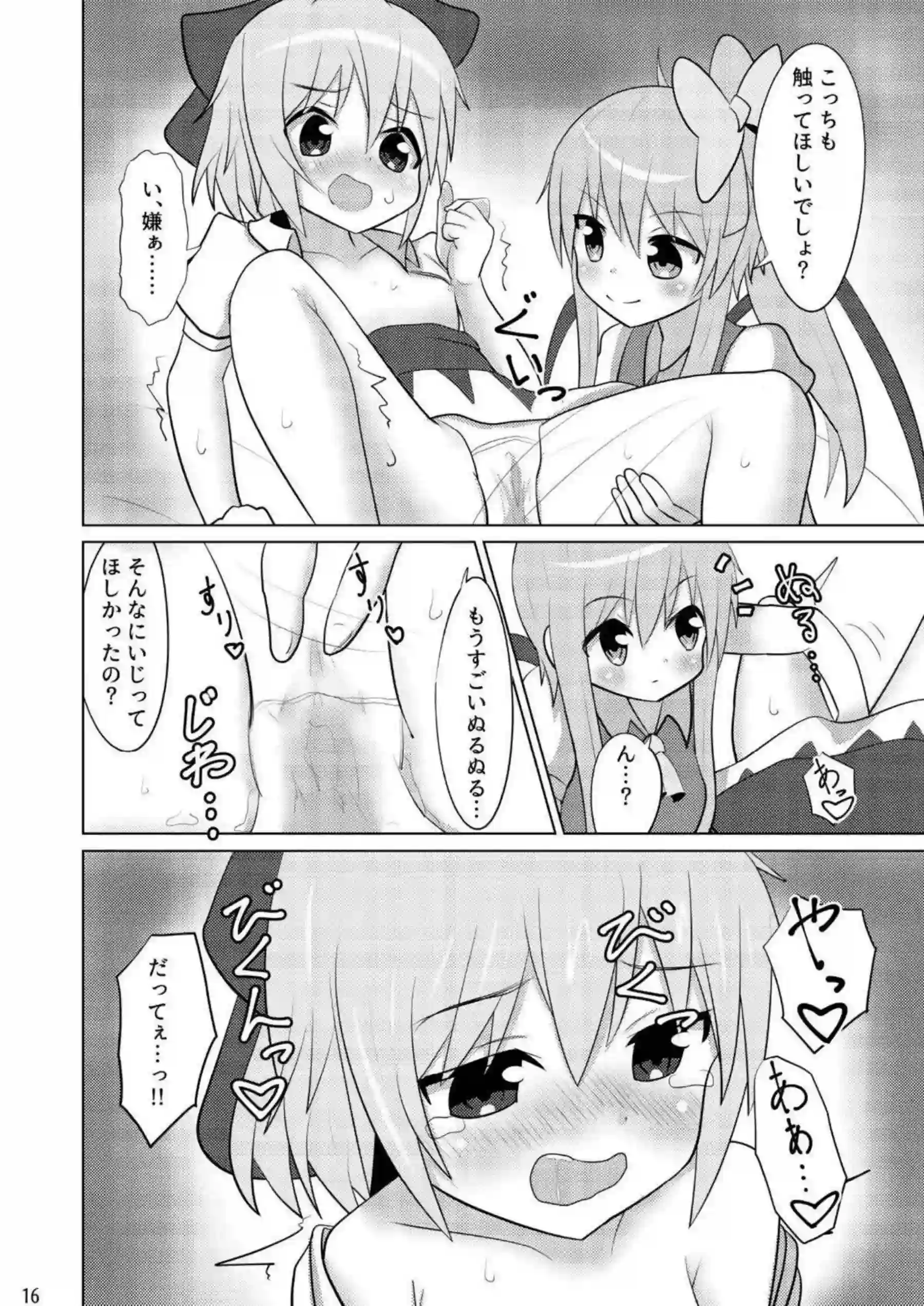 ふたなりの大妖精によるアクメするチルノ！乳首やマンコを弄られ手繋ぎ正常位でもイチャラブHさせられちゃう！ - PAGE 015