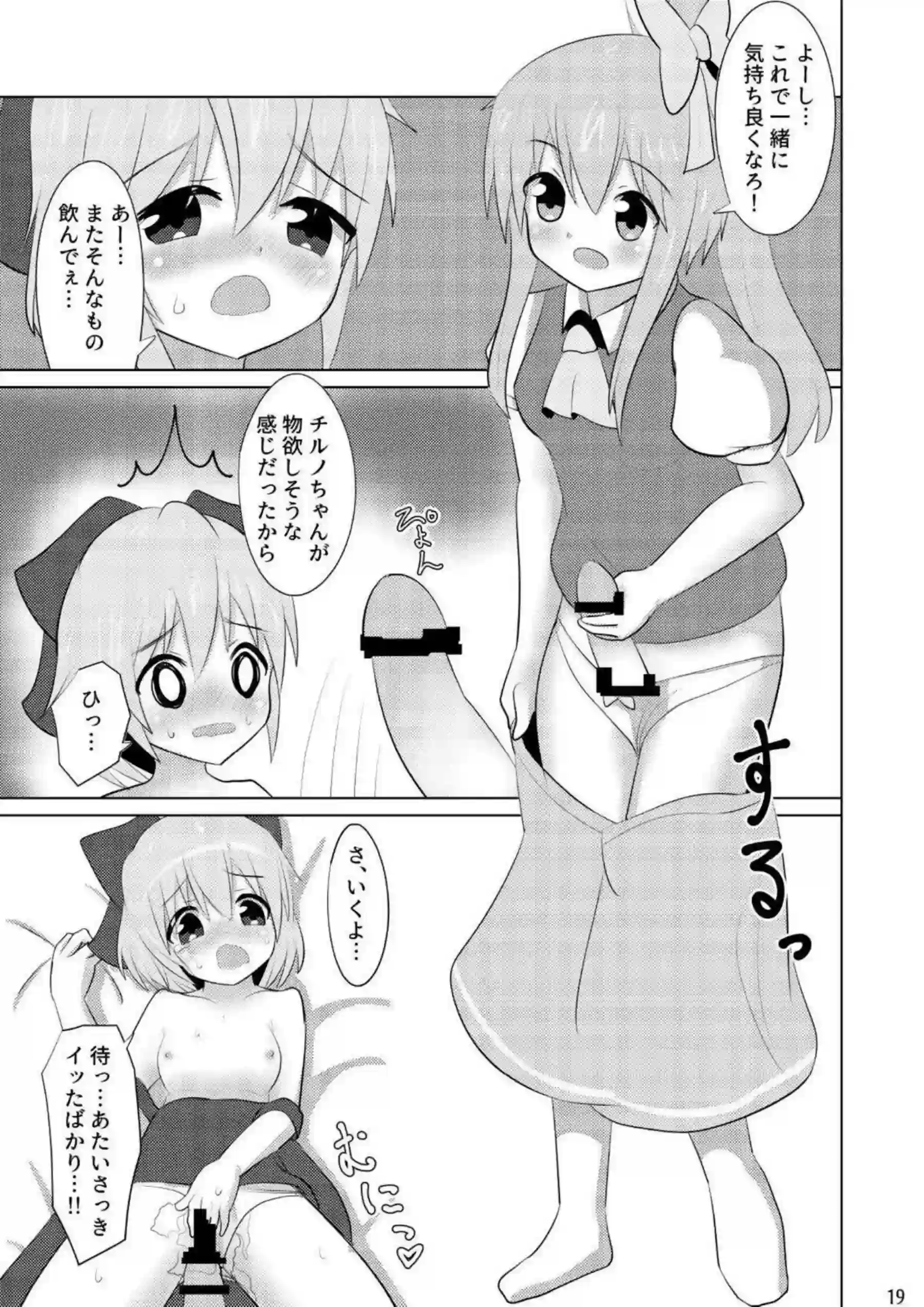 ふたなりの大妖精によるアクメするチルノ！乳首やマンコを弄られ手繋ぎ正常位でもイチャラブHさせられちゃう！ - PAGE 018