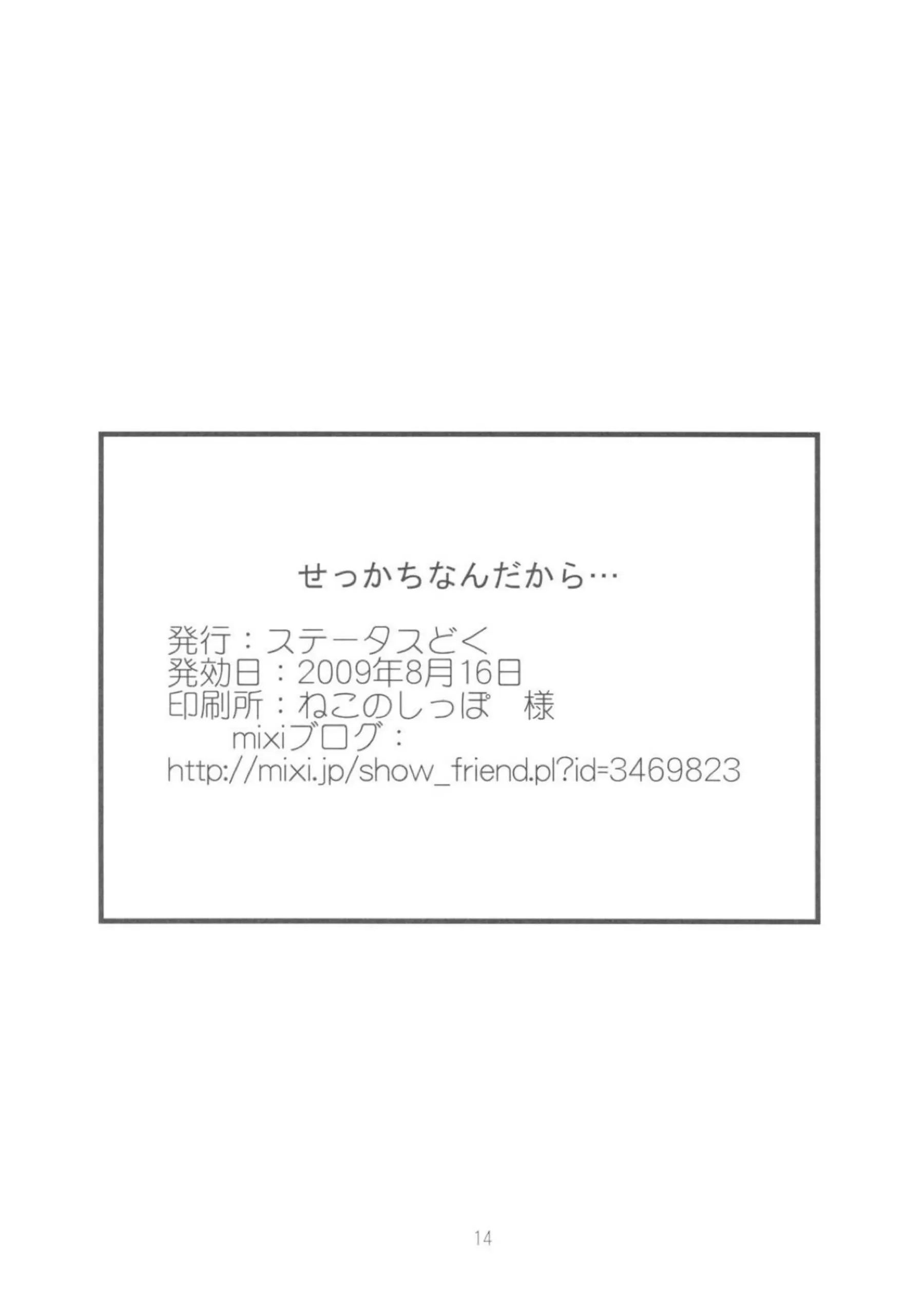 メガネコはバックも騎乗位も感じる！フェラでもイッたり最後には顔射までされちゃう! - PAGE 014