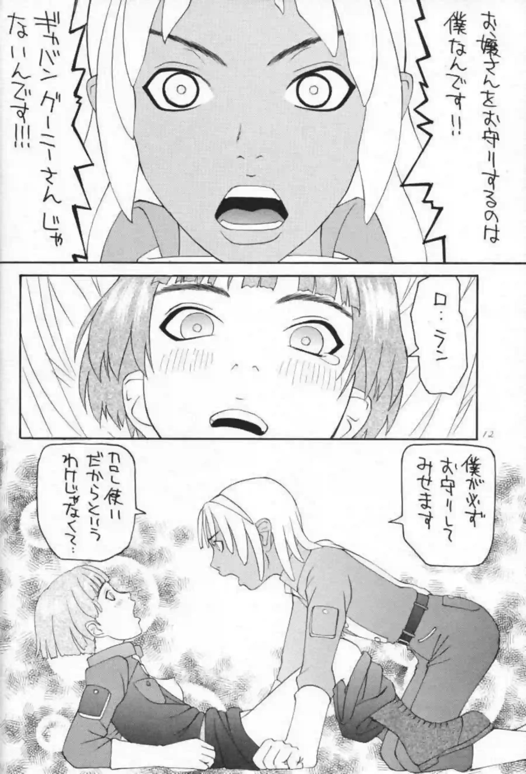 草むらでオナニーするソシエ！ロランとのSEXでも中出しまでさせられちゃう！ - PAGE 012