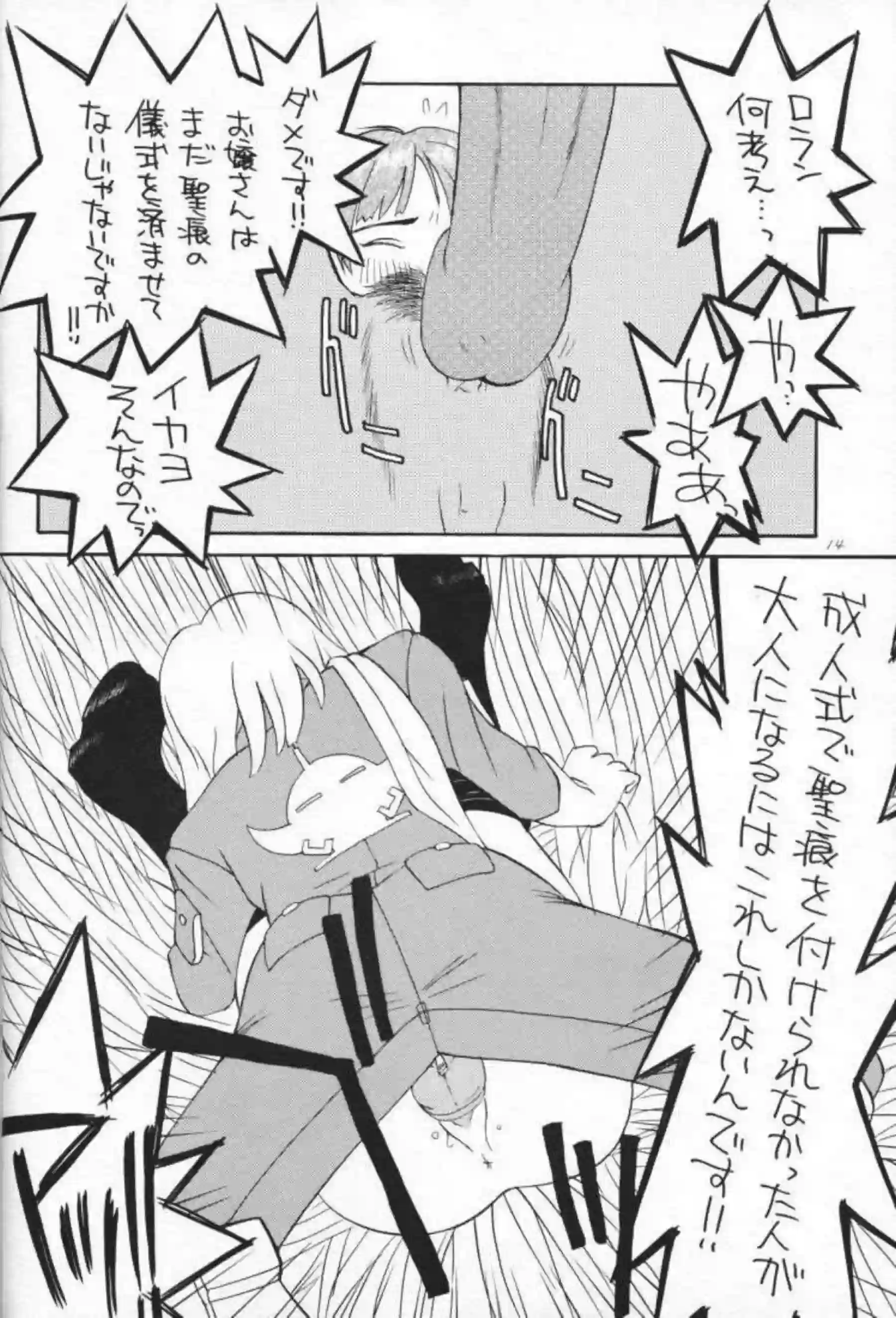 草むらでオナニーするソシエ！ロランとのSEXでも中出しまでさせられちゃう！ - PAGE 014