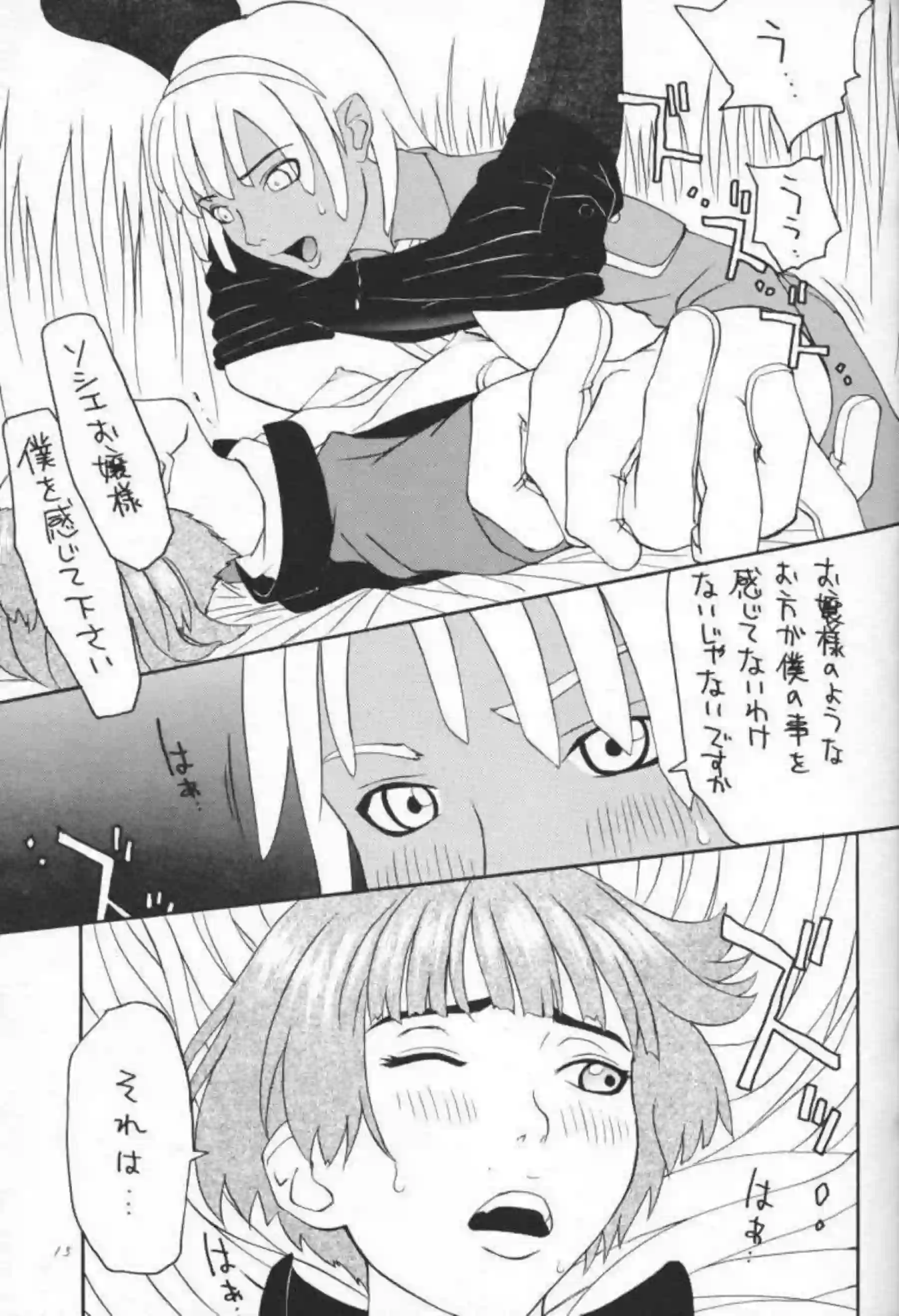 草むらでオナニーするソシエ！ロランとのSEXでも中出しまでさせられちゃう！ - PAGE 015