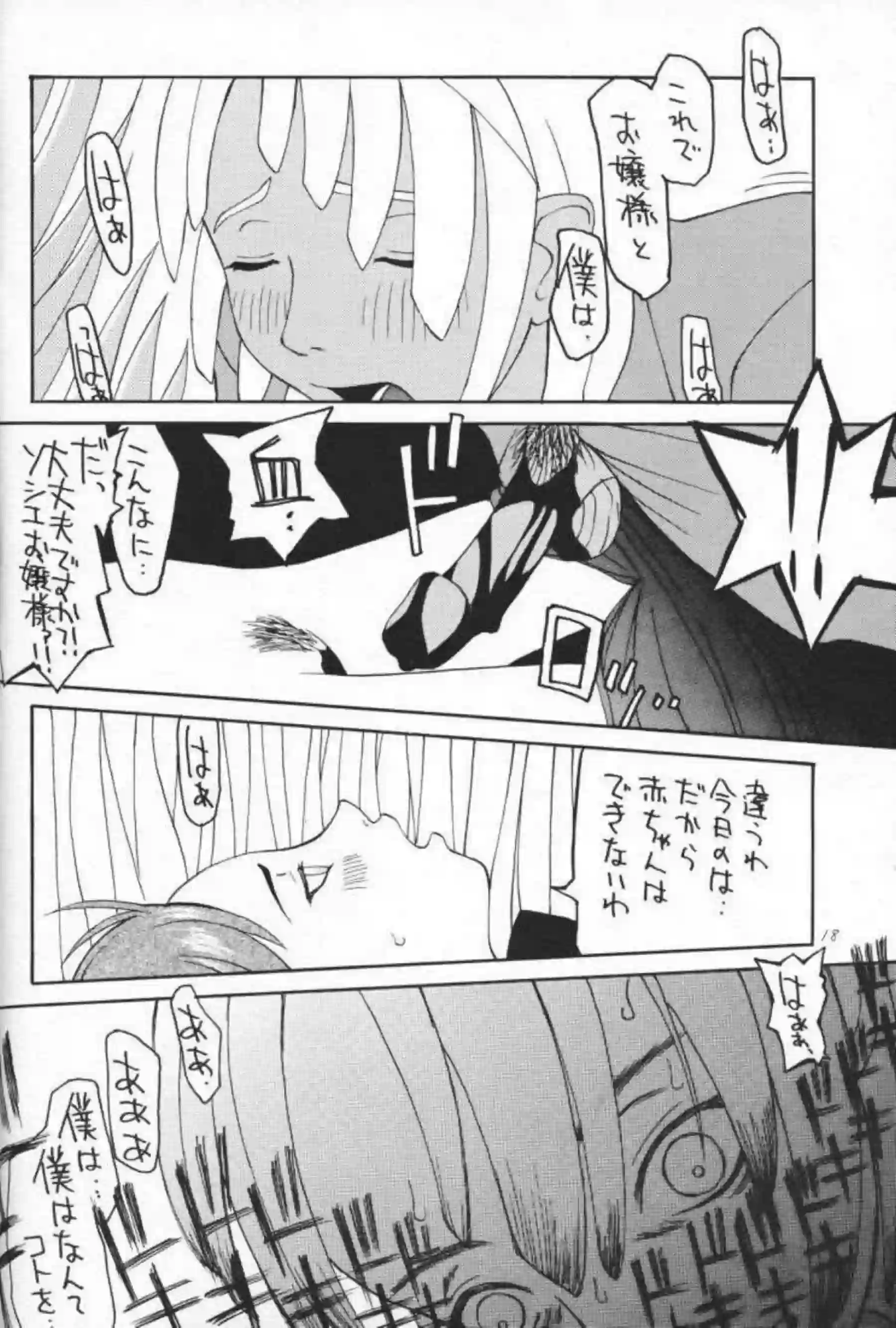 草むらでオナニーするソシエ！ロランとのSEXでも中出しまでさせられちゃう！ - PAGE 018