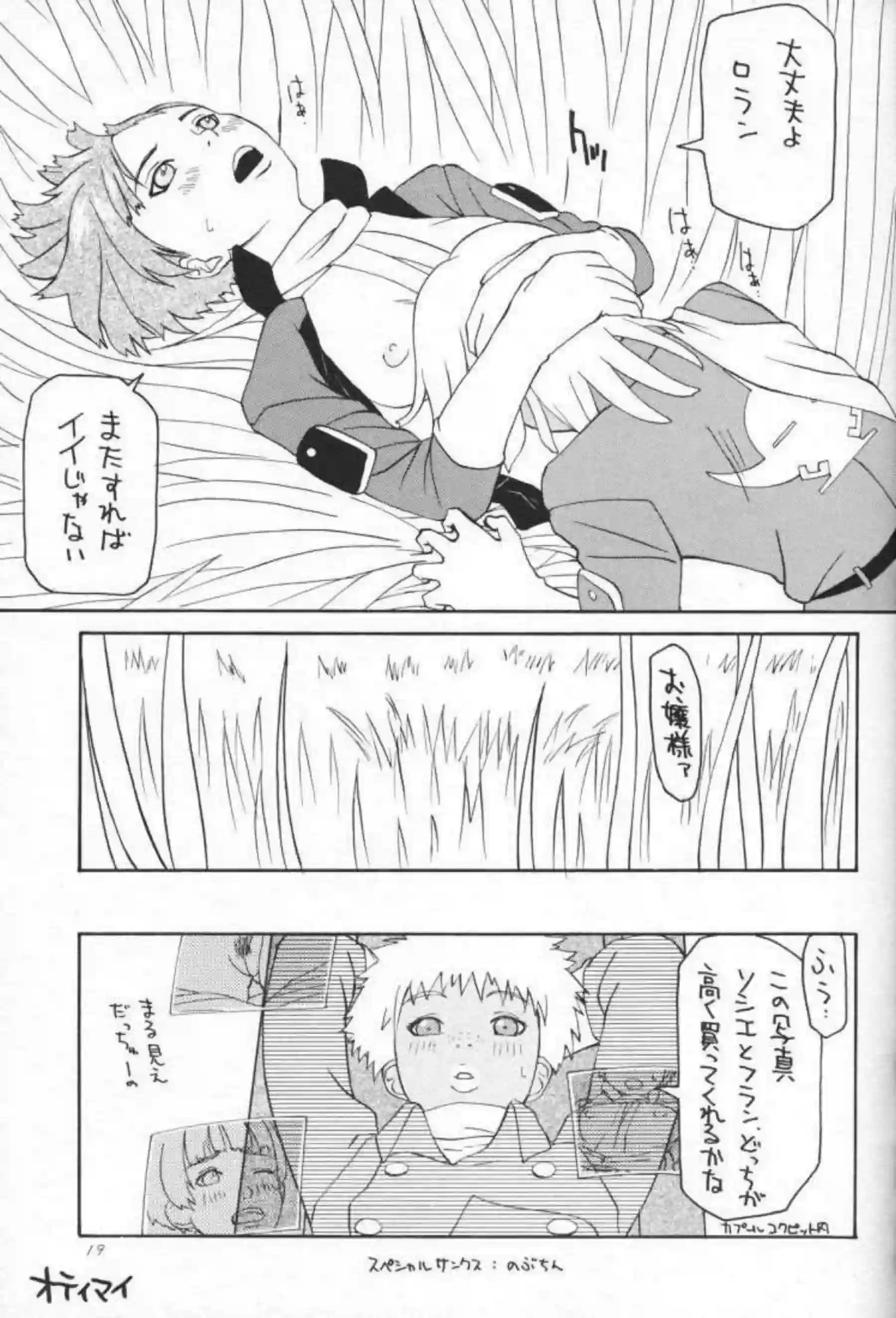 草むらでオナニーするソシエ！ロランとのSEXでも中出しまでさせられちゃう！ - PAGE 019