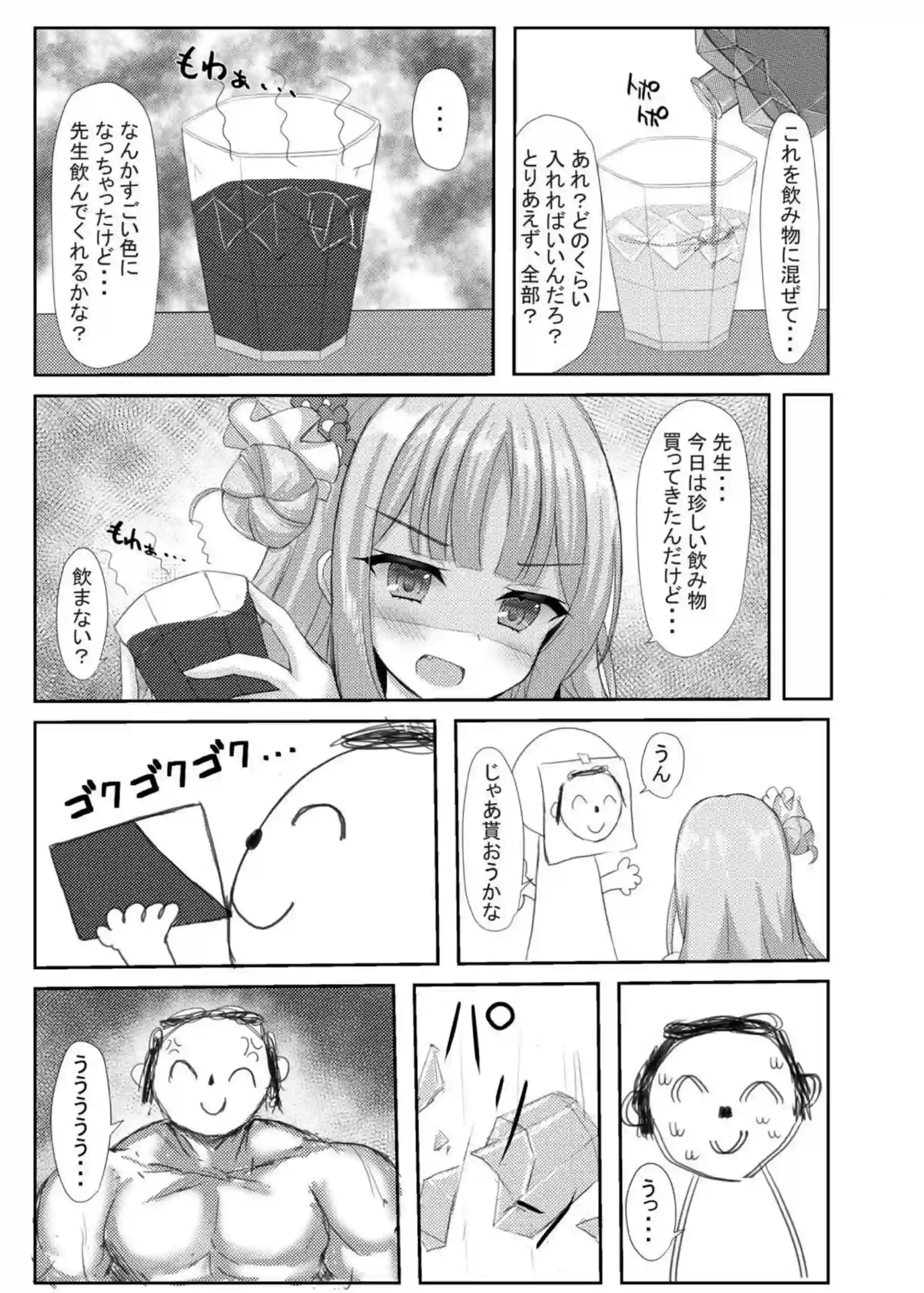 精力剤飲んだ先生によるミカの手マン！正常位でも感じさせられアヘ顔する！ - PAGE 018