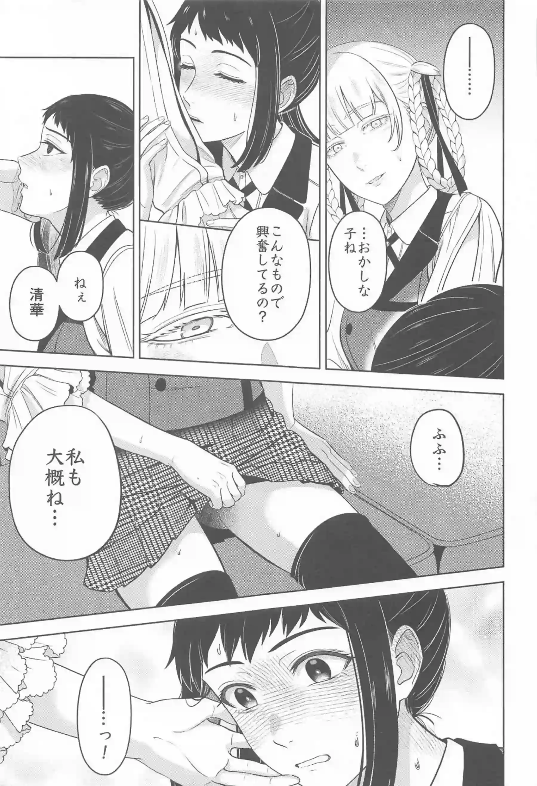 清華が綺羅莉に手マンされてシーツ汚し！ふたなりちんこも挿入されて百合SEX! - PAGE 006