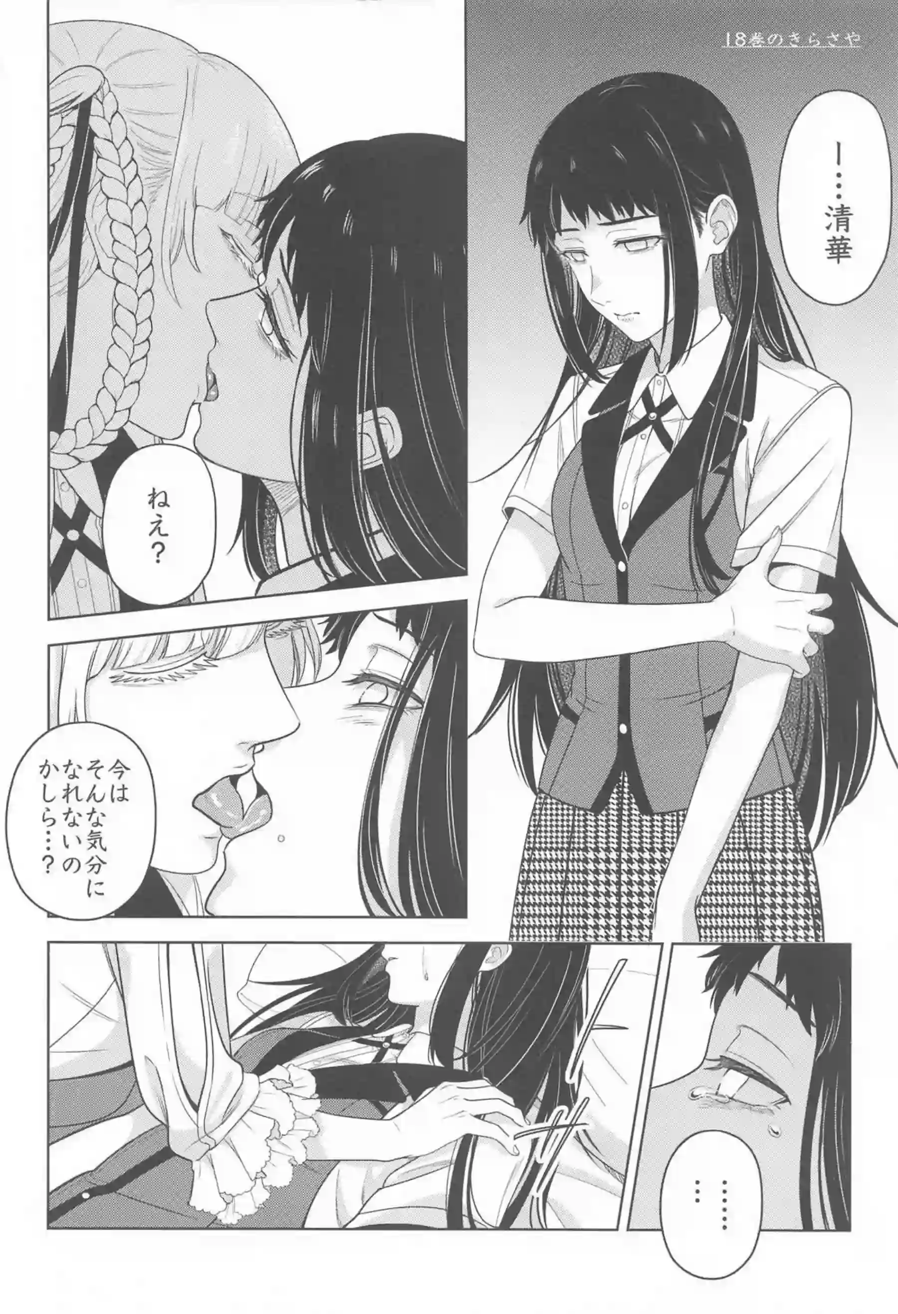 清華が綺羅莉に手マンされてシーツ汚し！ふたなりちんこも挿入されて百合SEX! - PAGE 011