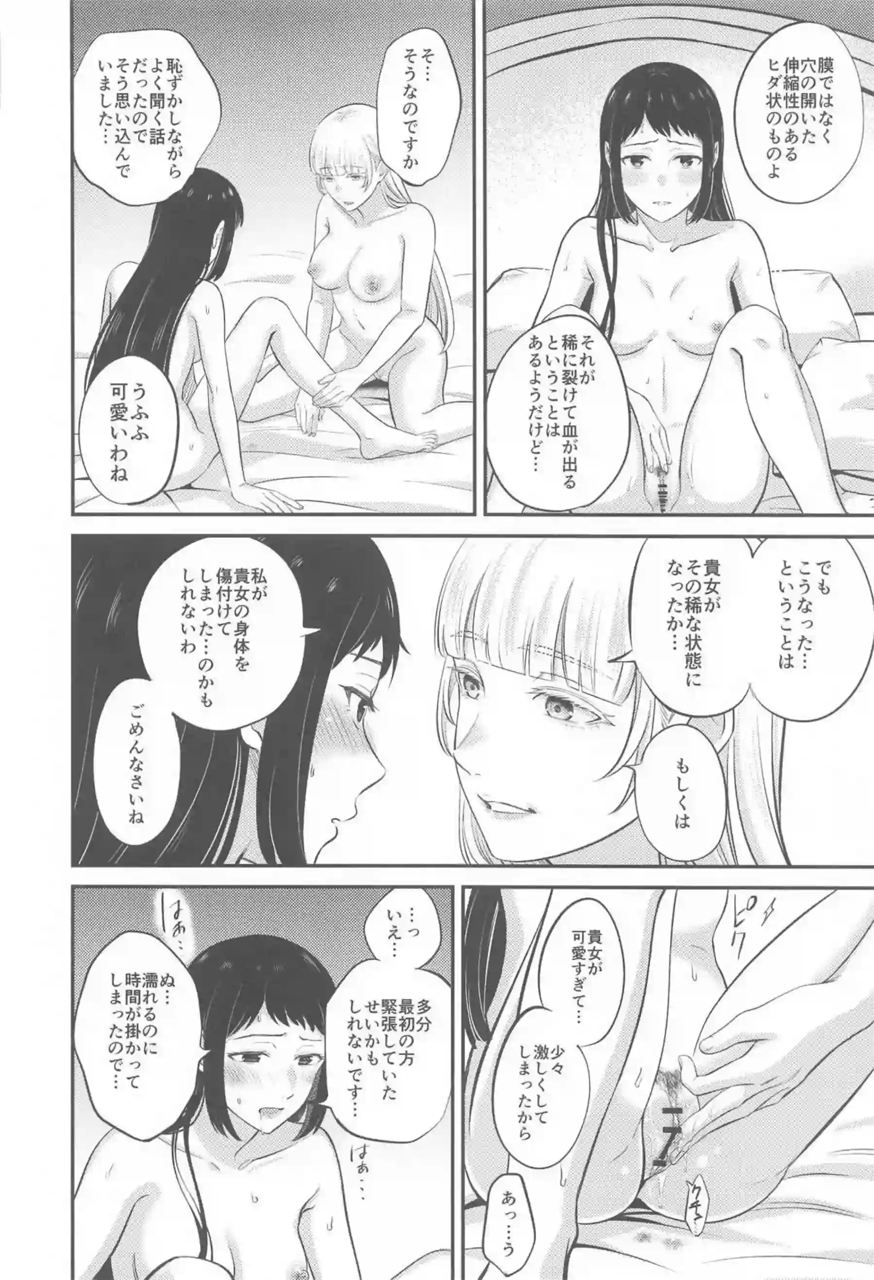 清華が綺羅莉に手マンされてシーツ汚し！ふたなりちんこも挿入されて百合SEX! - PAGE 019