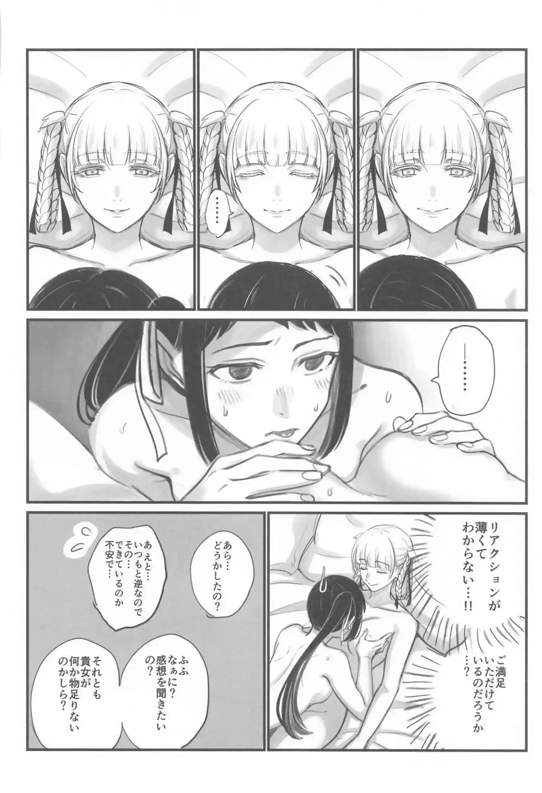 清華が綺羅莉に手マンされてシーツ汚し！ふたなりちんこも挿入されて百合SEX! - PAGE 029