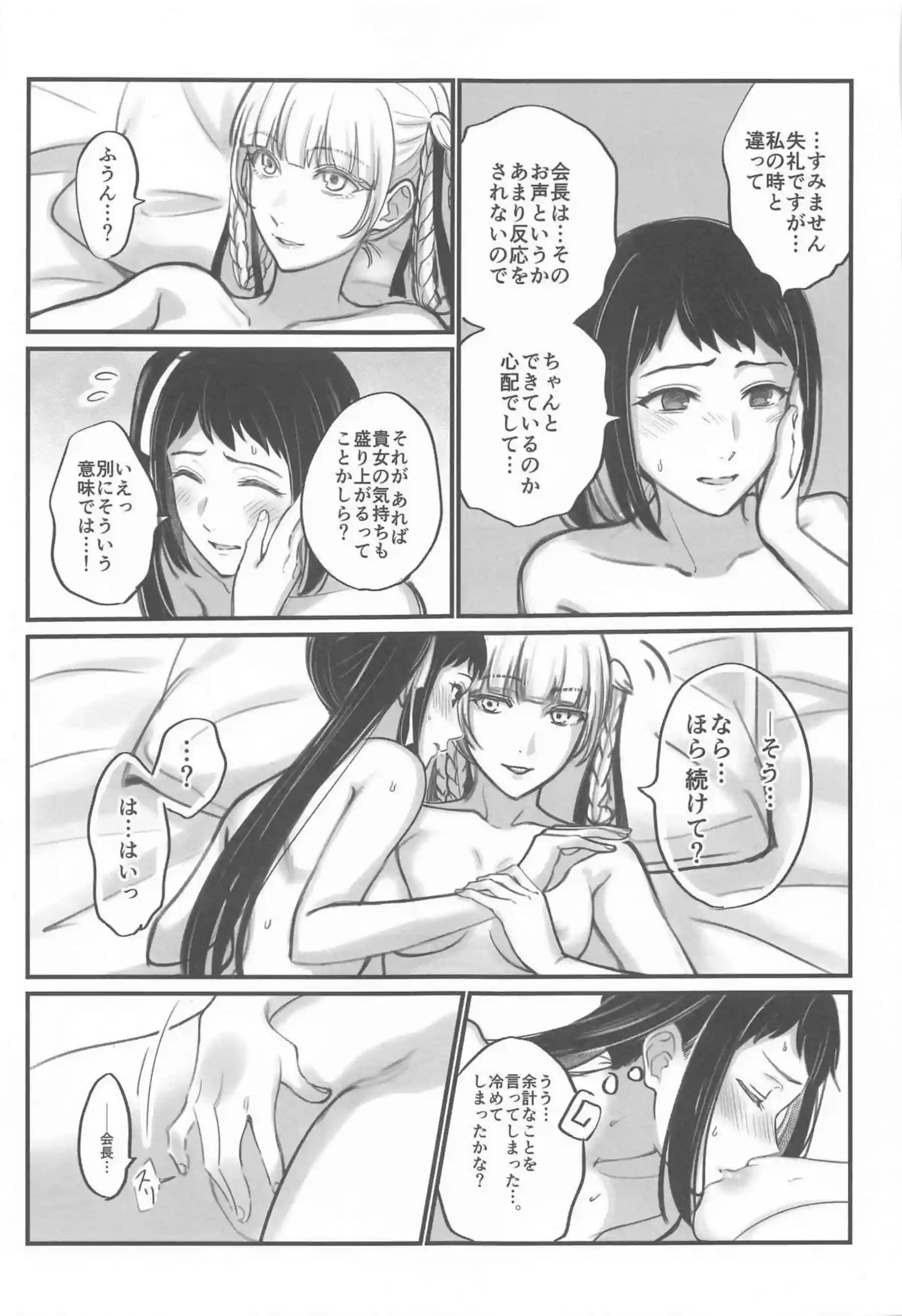 清華が綺羅莉に手マンされてシーツ汚し！ふたなりちんこも挿入されて百合SEX! - PAGE 030