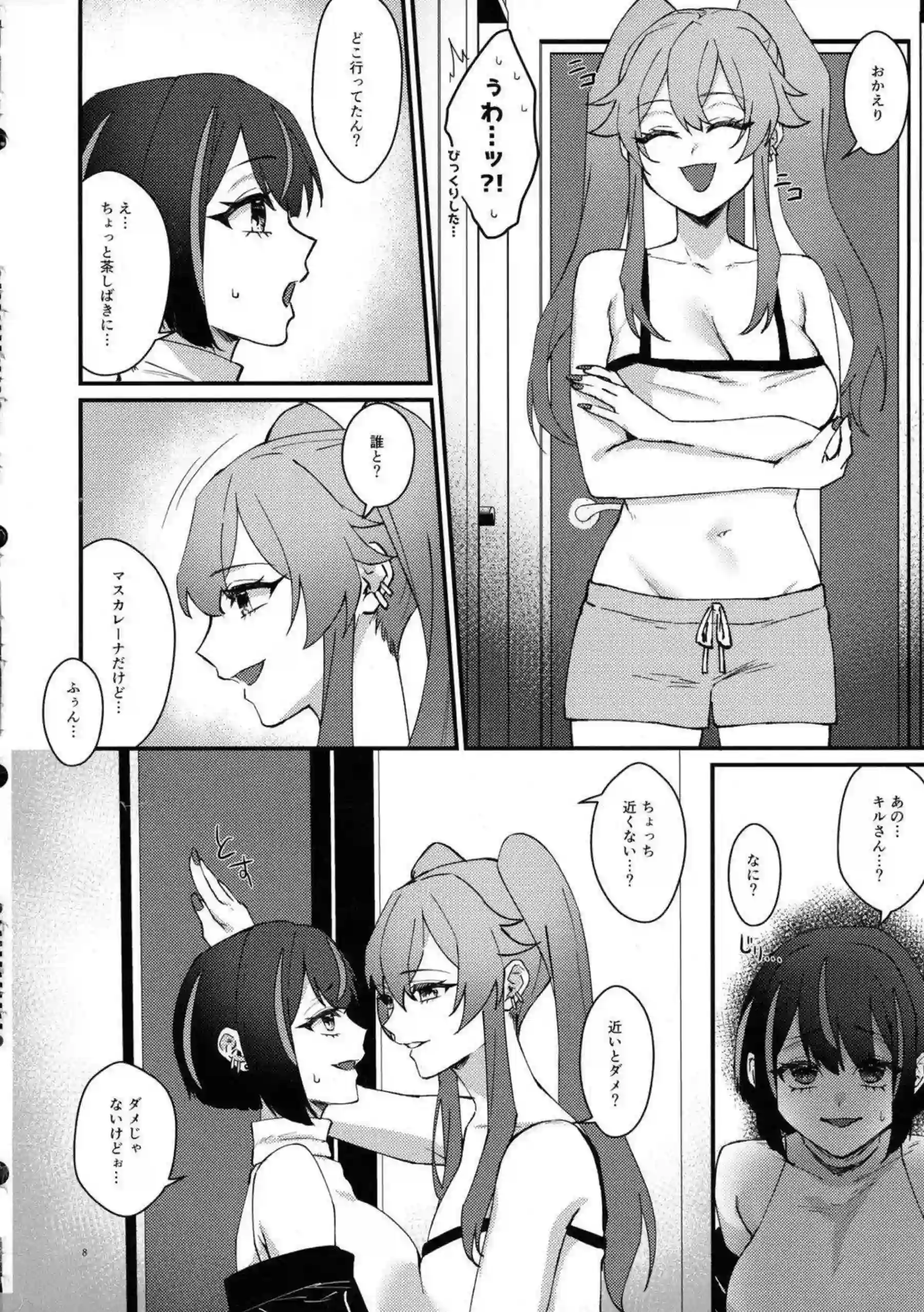 イチャラブするキスキルとリィラがレズSEX！お互いにクンニで感じさせあったり貝合わせ！ - PAGE 007