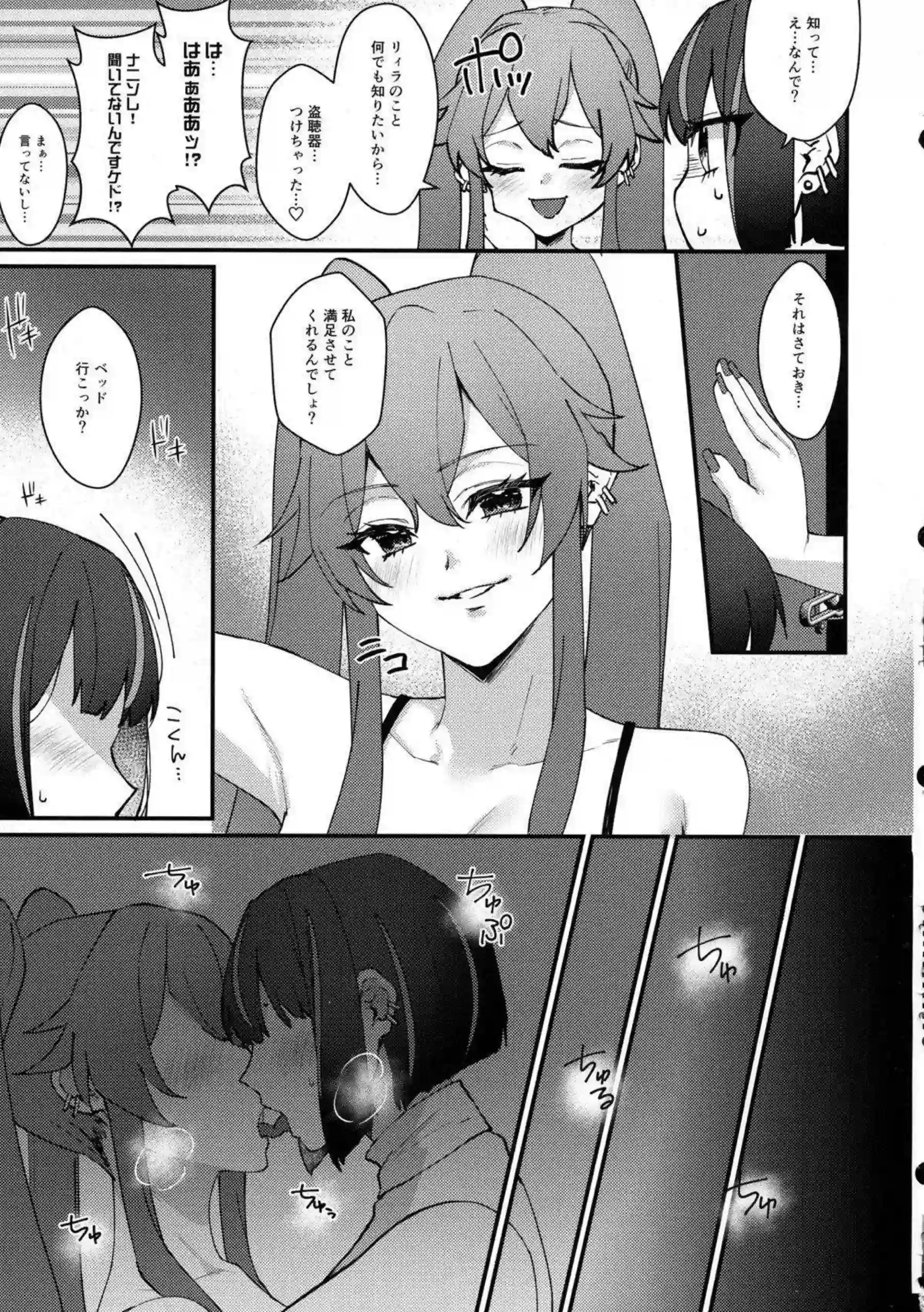 イチャラブするキスキルとリィラがレズSEX！お互いにクンニで感じさせあったり貝合わせ！ - PAGE 010