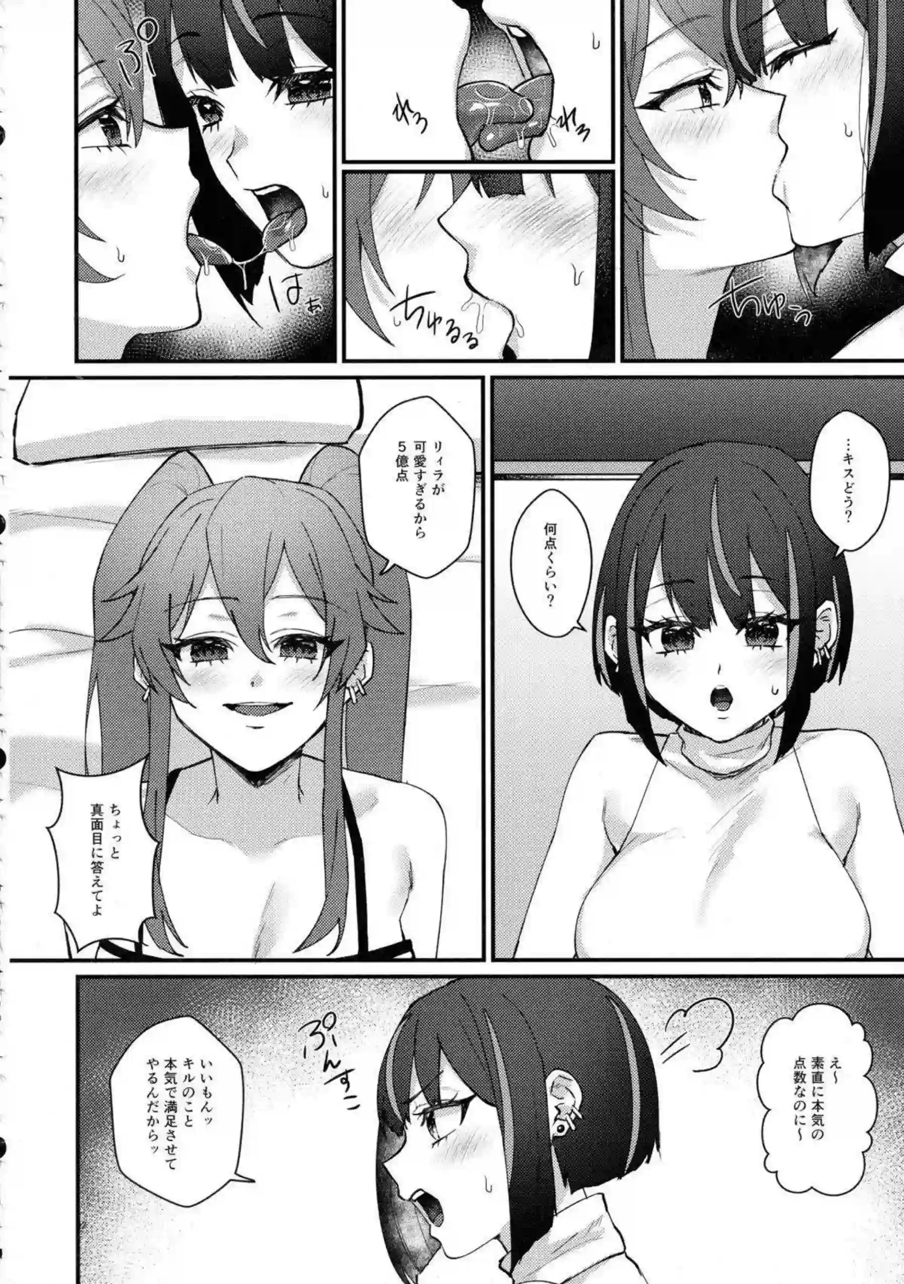 イチャラブするキスキルとリィラがレズSEX！お互いにクンニで感じさせあったり貝合わせ！ - PAGE 011