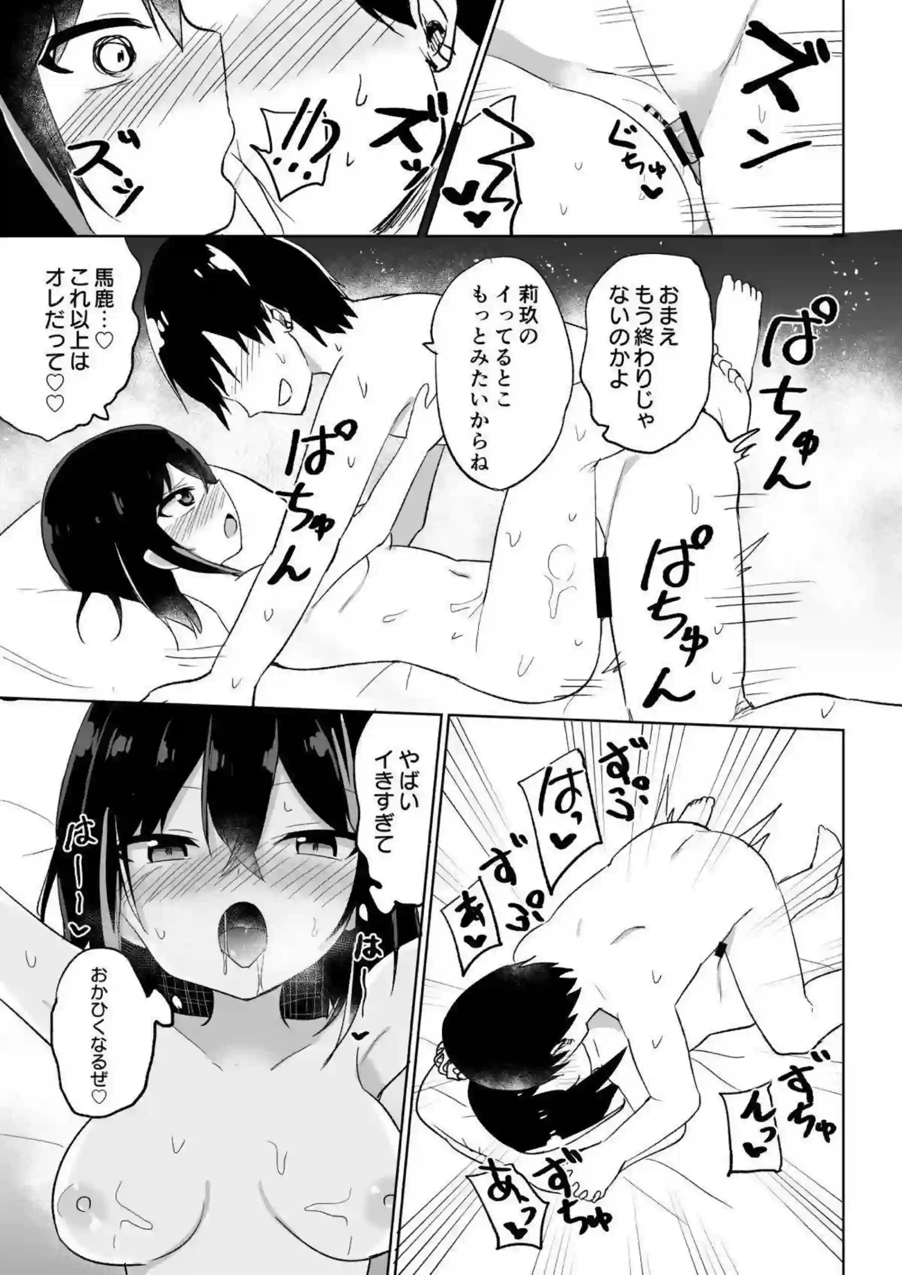 パイズリでチンポ舐める莉玖！正常位でも何度も中出しまでされる濃厚SEX！ - PAGE 018