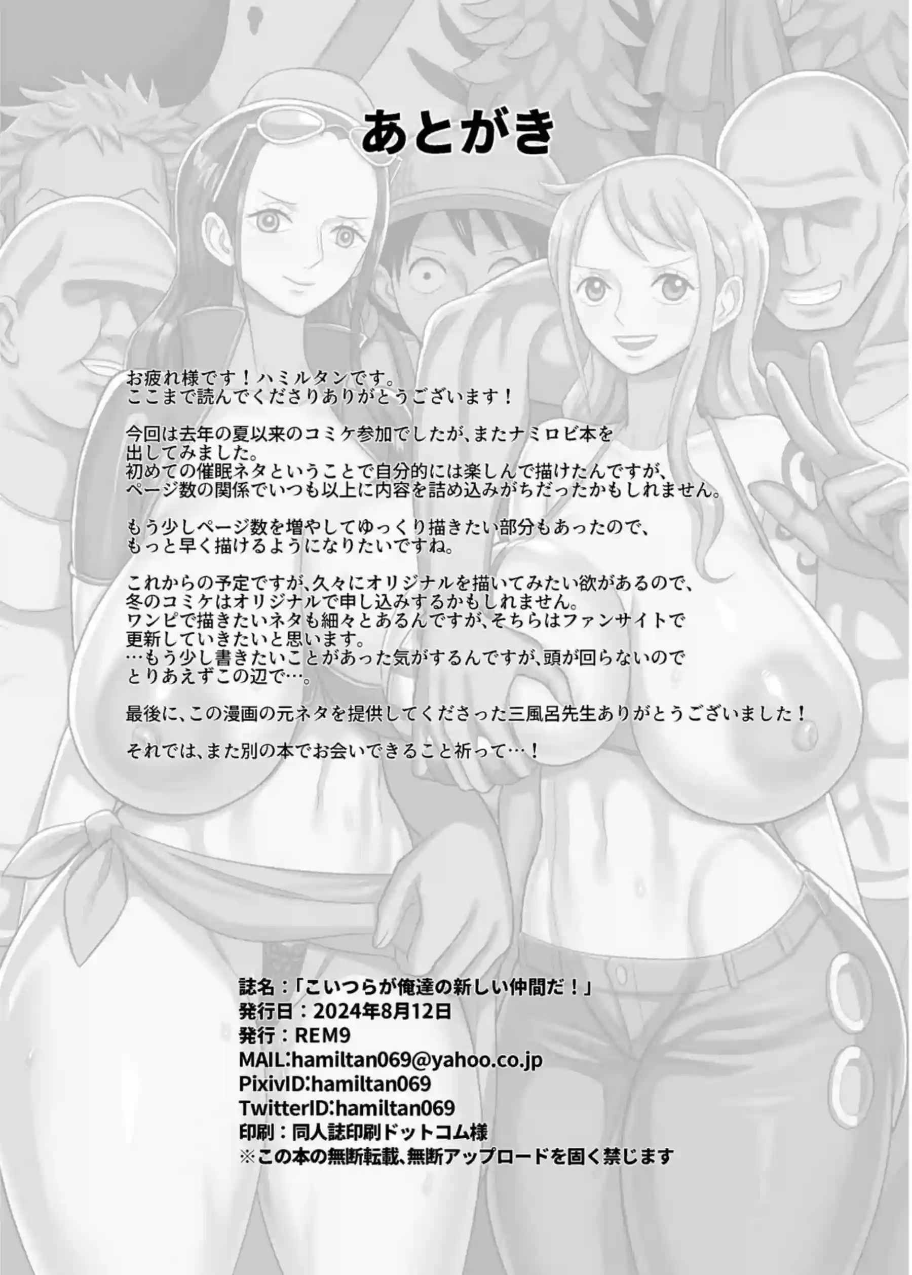 ナミとロビンの催眠調教！一味による前立腺イジメで目の前でオナニーも騎乗位セックスまで！ - PAGE 022