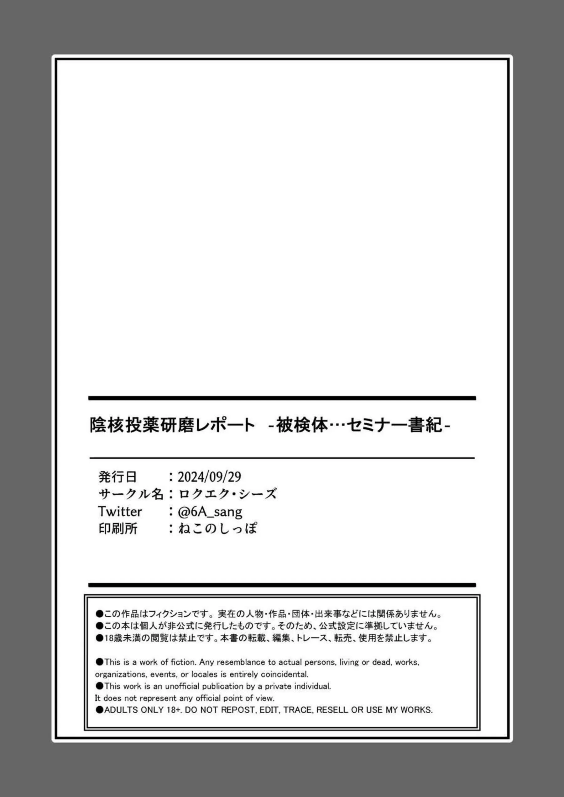 被検体となったノアが媚薬で淫らに変わる！尿道に機械を付けても感じてクリトリスを肥大化されちゃう！ - PAGE 022