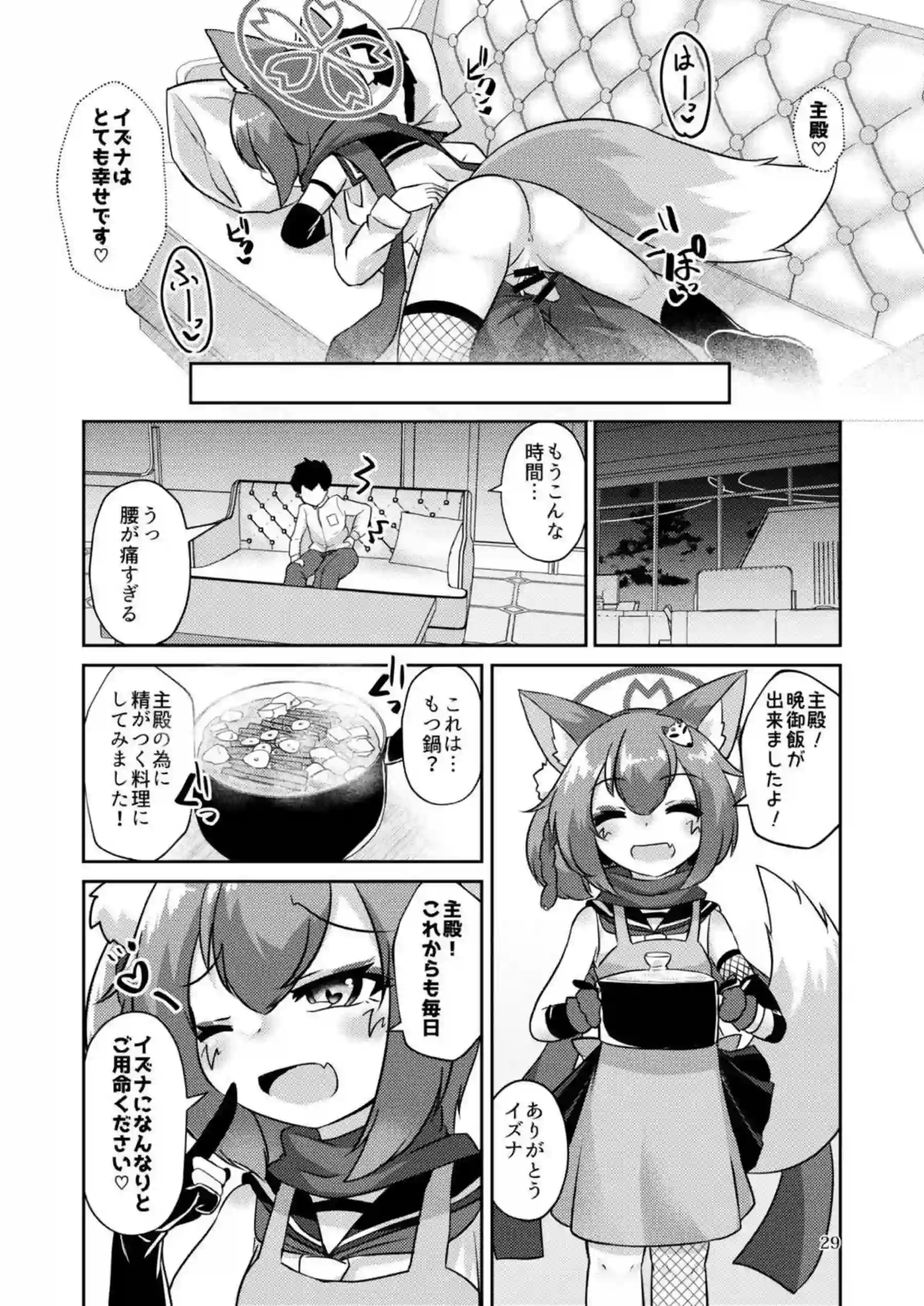 仮眠中の先生を襲うイズナ！フェラと騎乗位&対面座位でも気持ちよく！ - PAGE 028