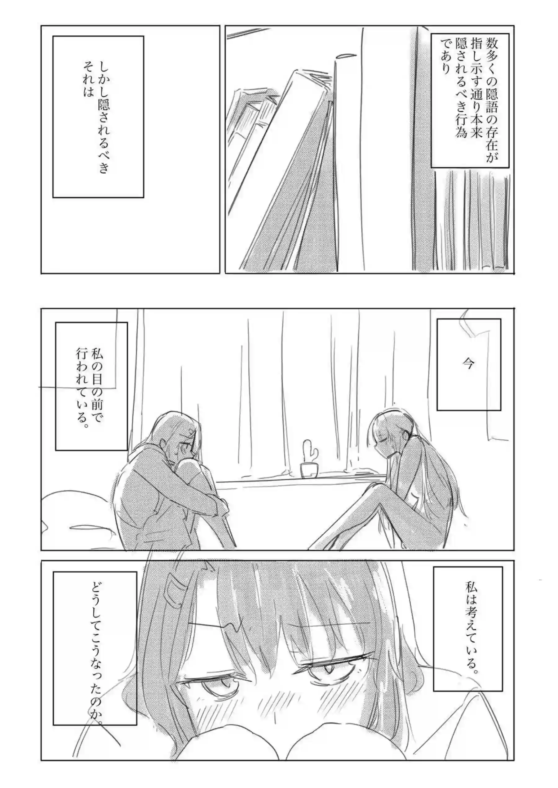 美咲とこころの濃厚レズH！ベロチューし合って手マンでイク！ - PAGE 003