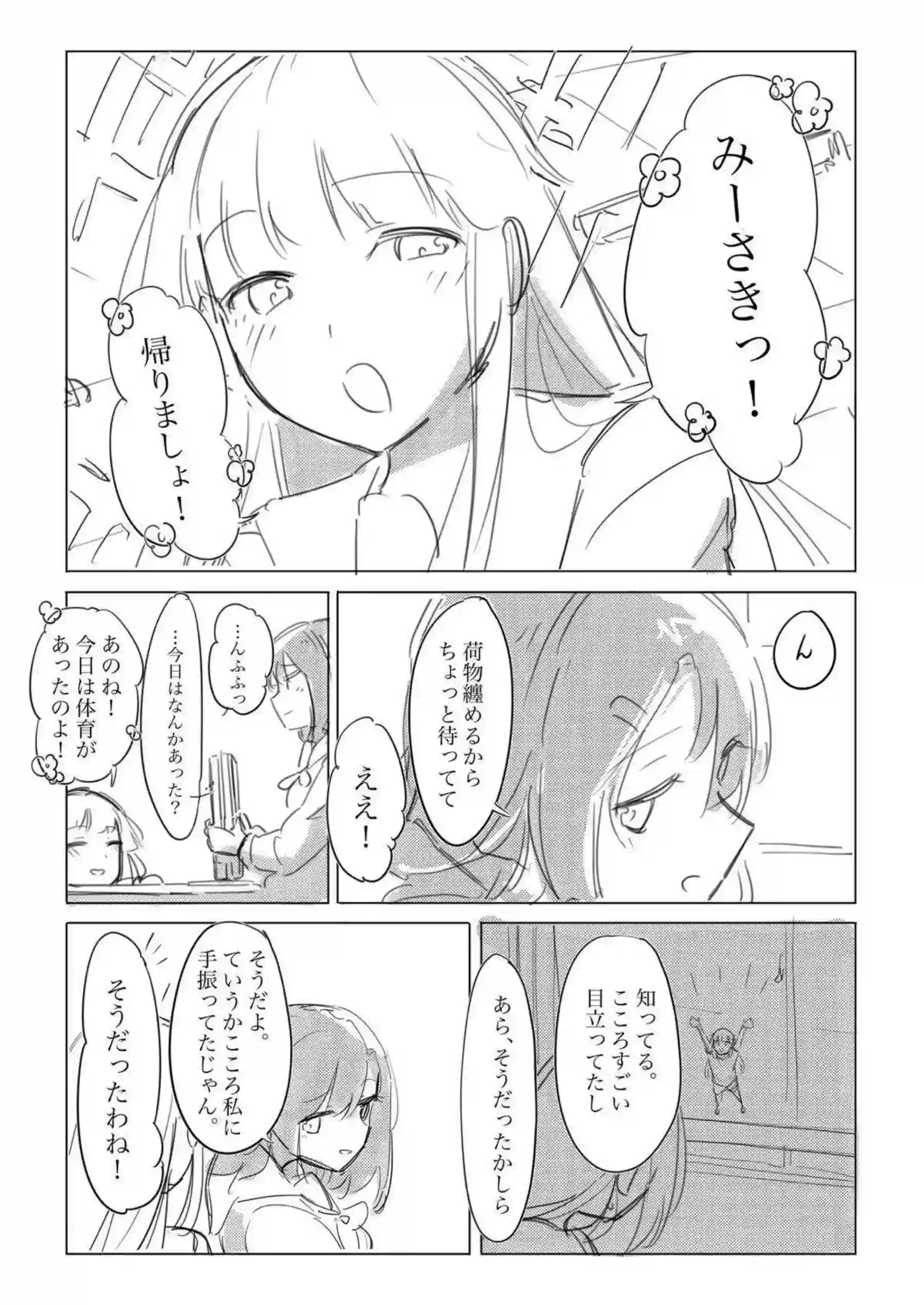 美咲とこころの濃厚レズH！ベロチューし合って手マンでイク！ - PAGE 004