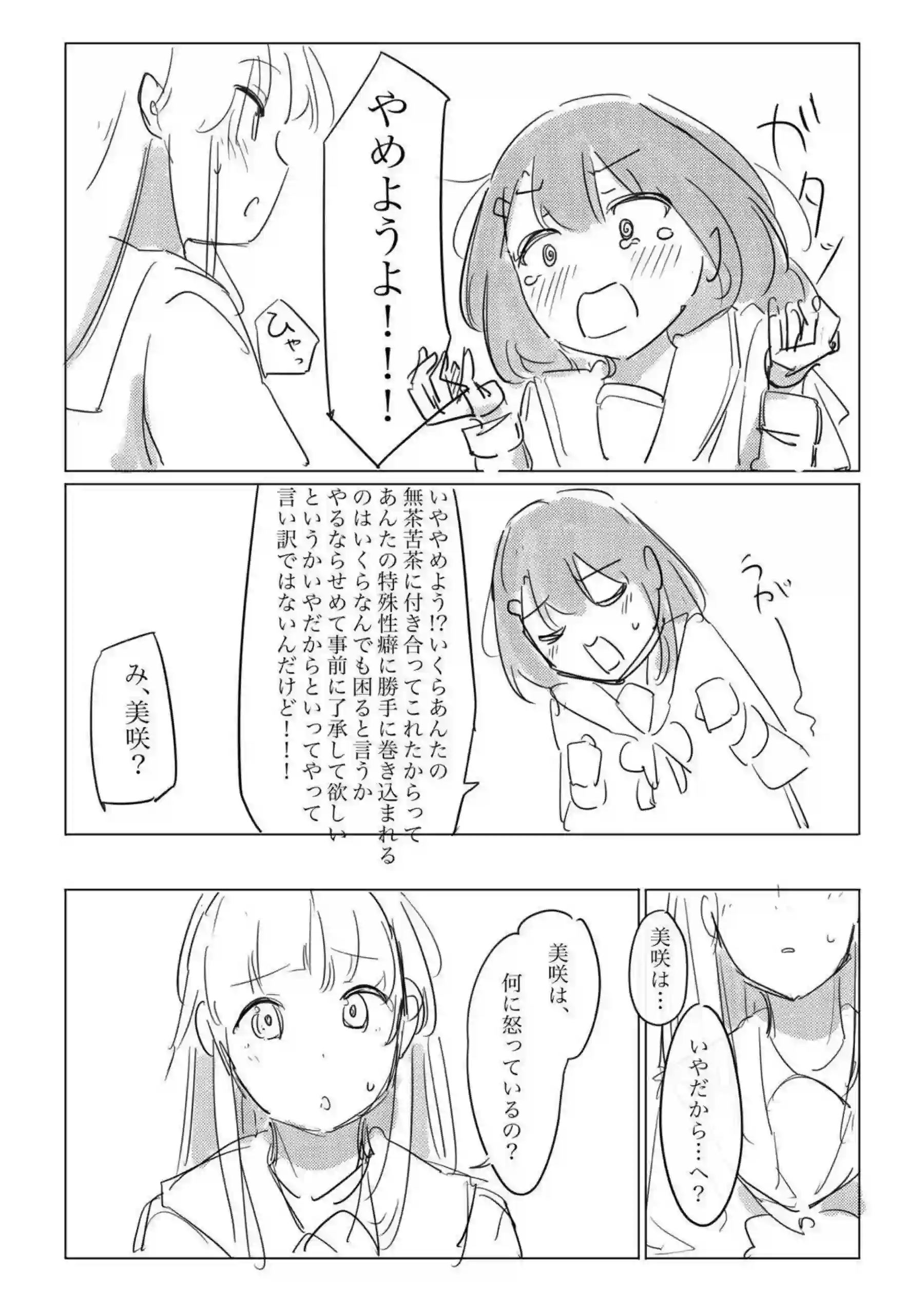 美咲とこころの濃厚レズH！ベロチューし合って手マンでイク！ - PAGE 011