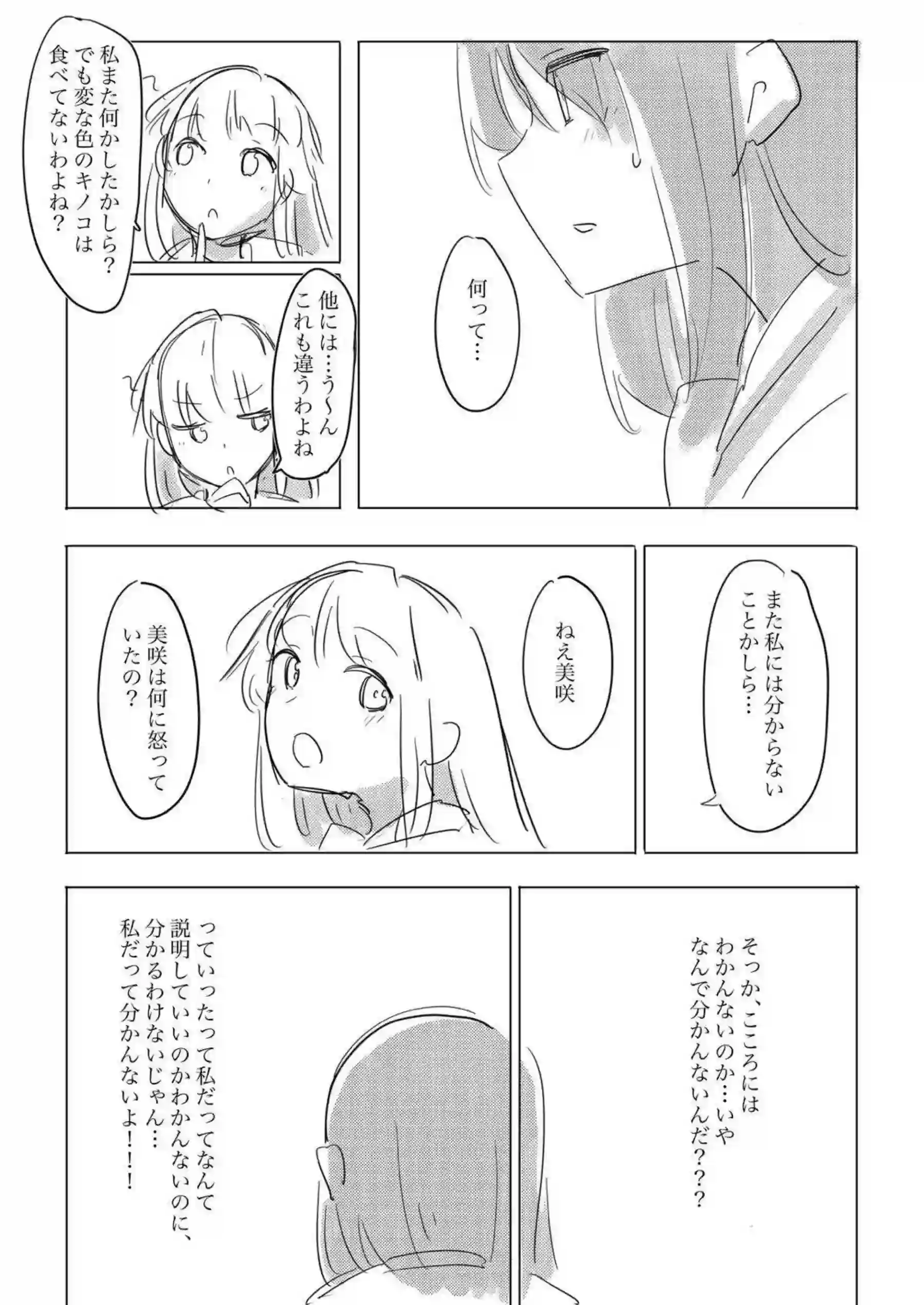 美咲とこころの濃厚レズH！ベロチューし合って手マンでイク！ - PAGE 012