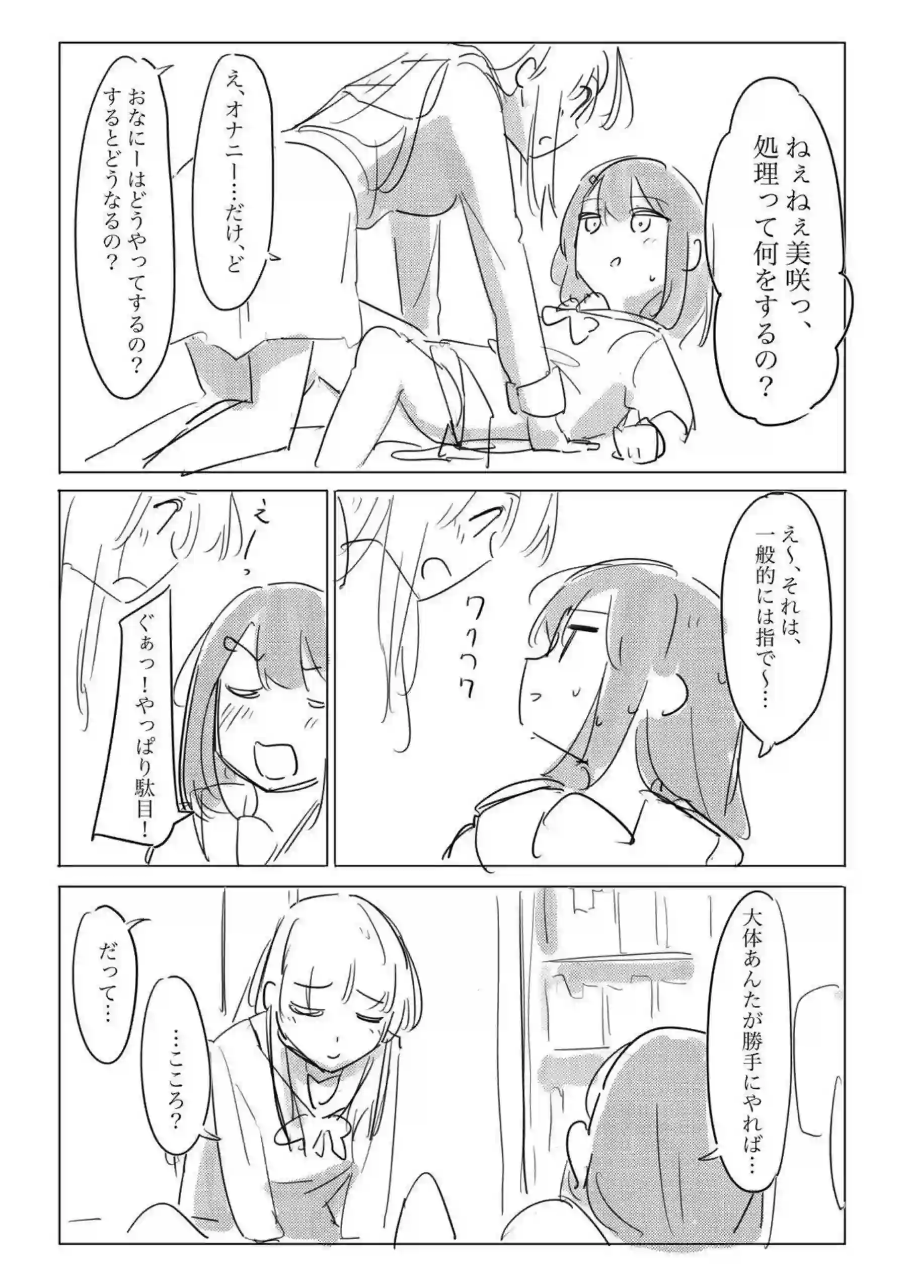 美咲とこころの濃厚レズH！ベロチューし合って手マンでイク！ - PAGE 016