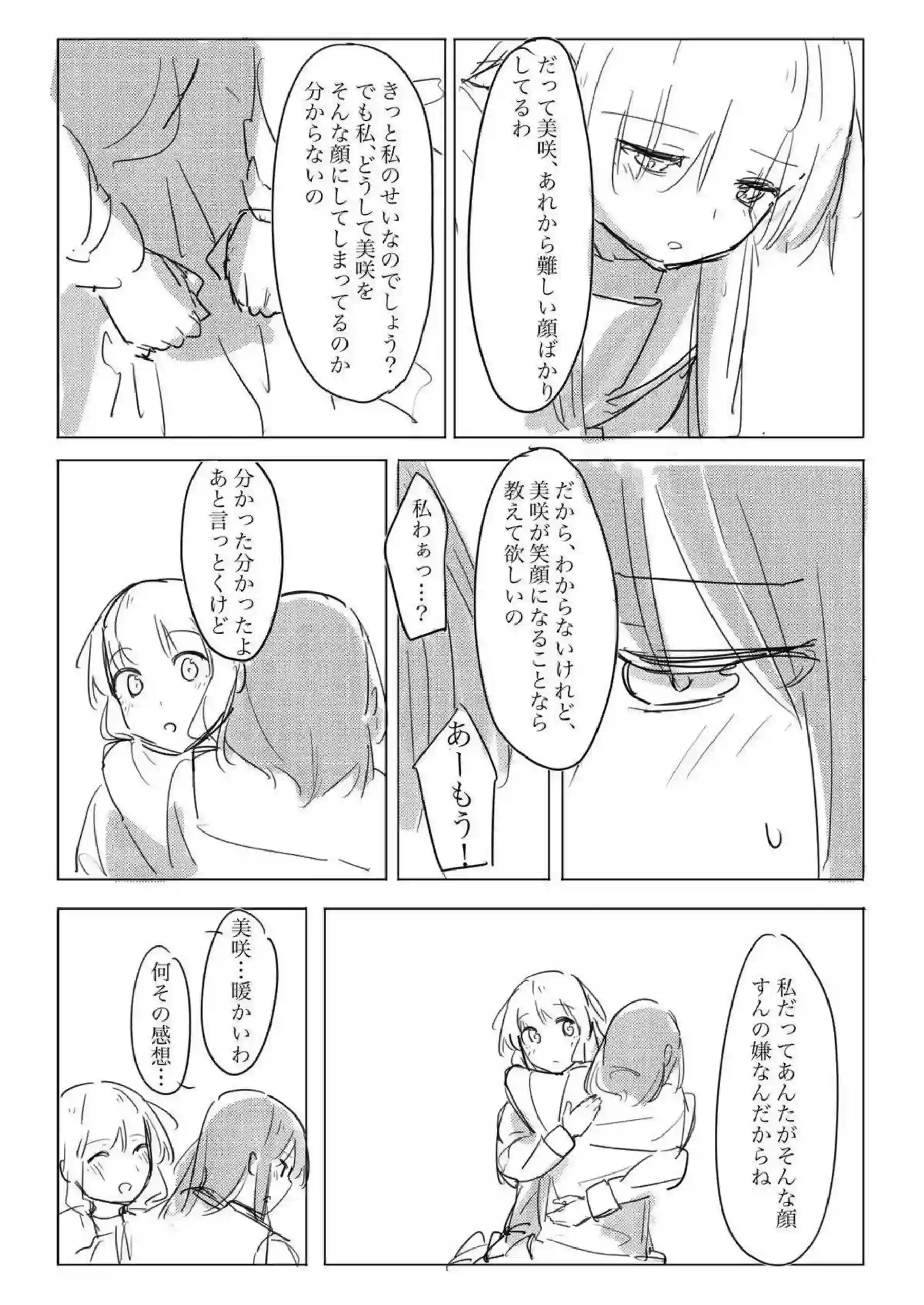 美咲とこころの濃厚レズH！ベロチューし合って手マンでイク！ - PAGE 017