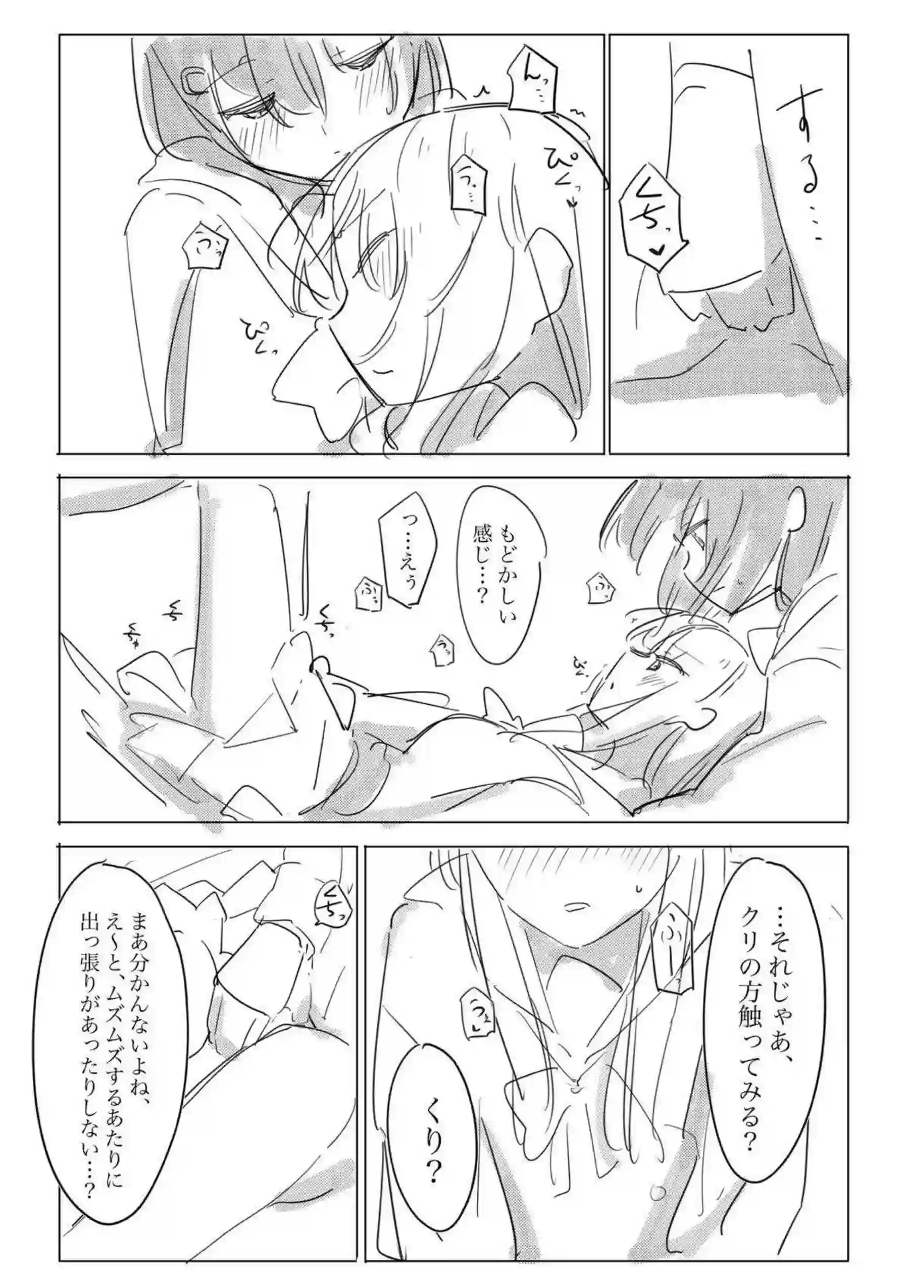 美咲とこころの濃厚レズH！ベロチューし合って手マンでイク！ - PAGE 020