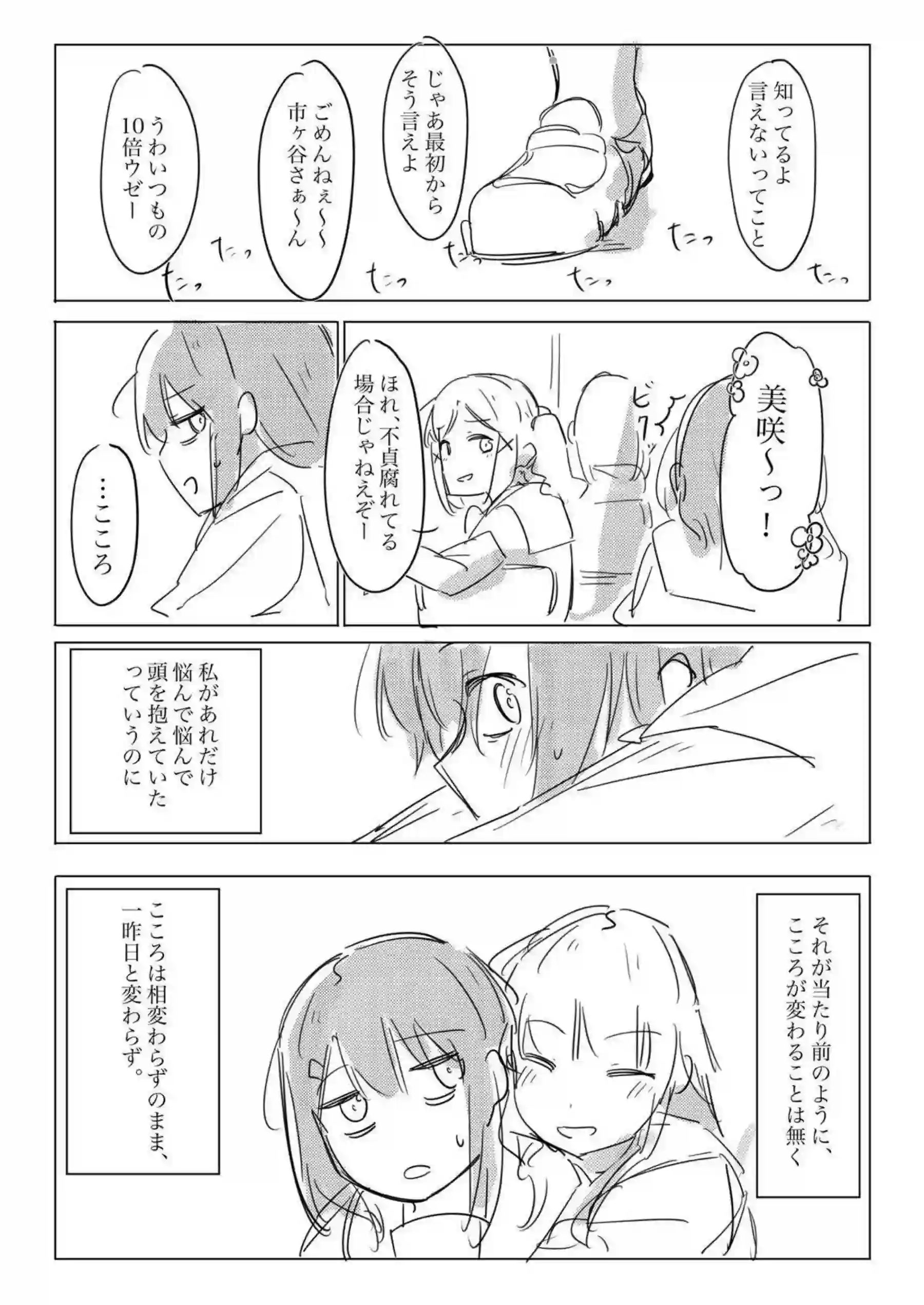 美咲とこころの濃厚レズH！ベロチューし合って手マンでイク！ - PAGE 035