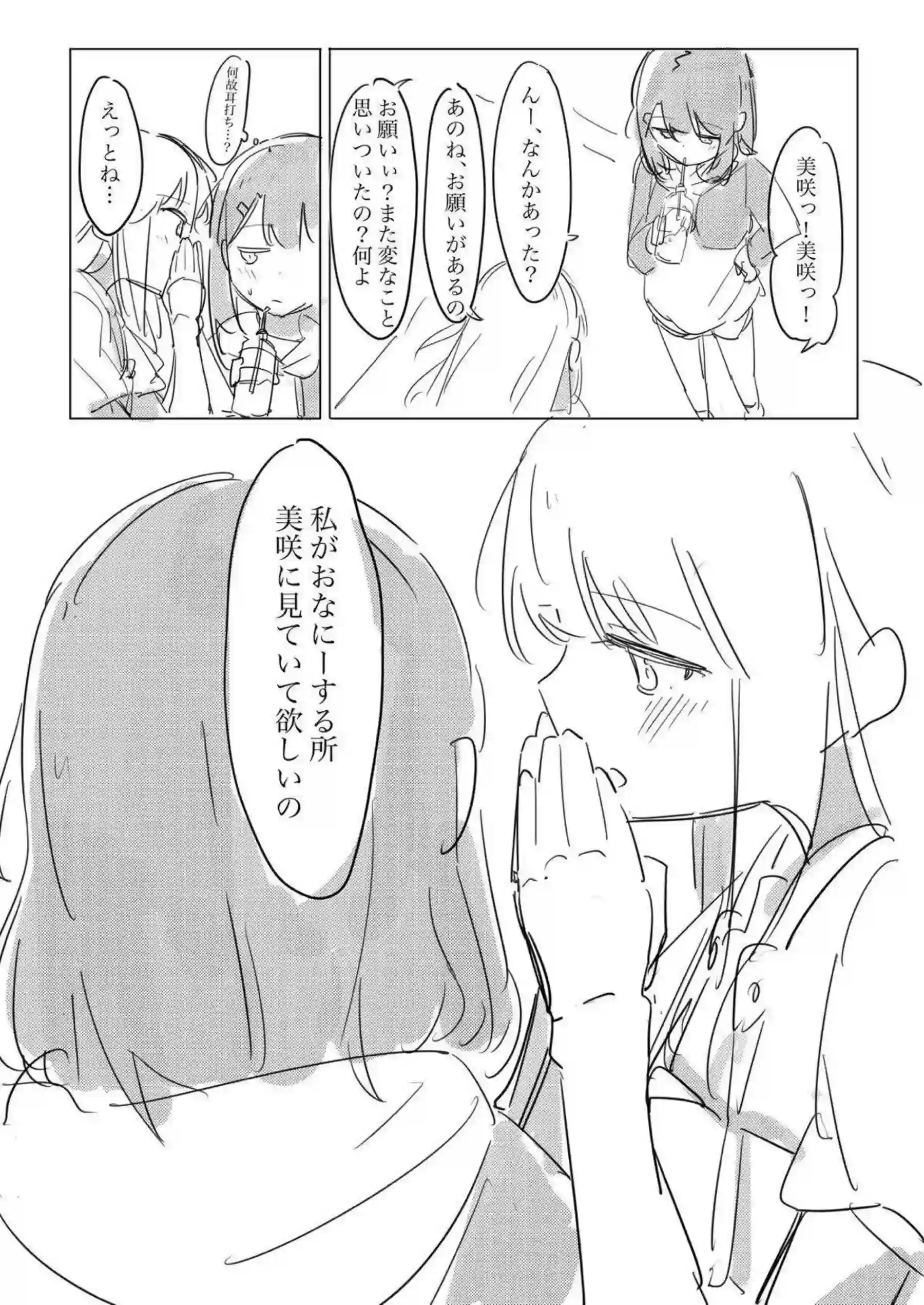 美咲とこころの濃厚レズH！ベロチューし合って手マンでイク！ - PAGE 038