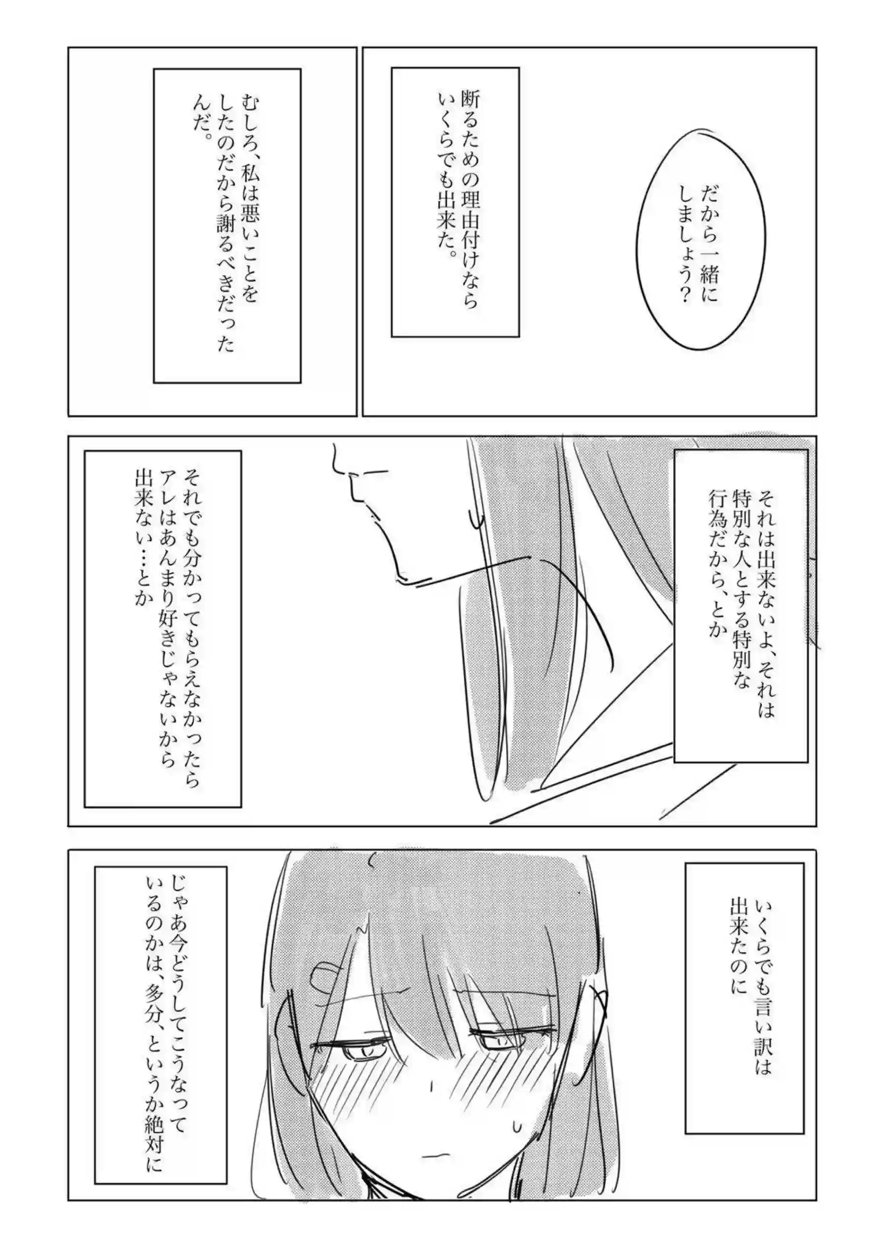 美咲とこころの濃厚レズH！ベロチューし合って手マンでイク！ - PAGE 040