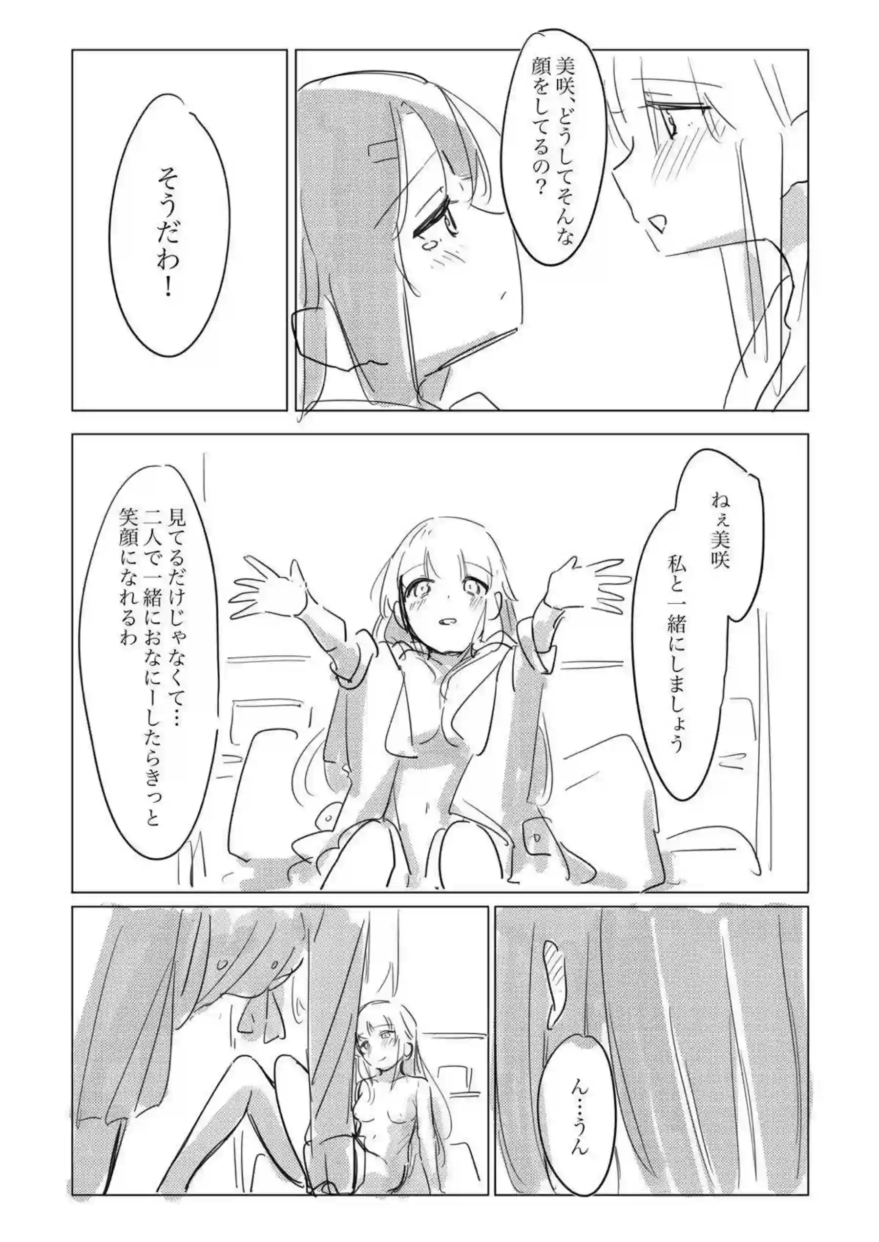 美咲とこころの濃厚レズH！ベロチューし合って手マンでイク！ - PAGE 045