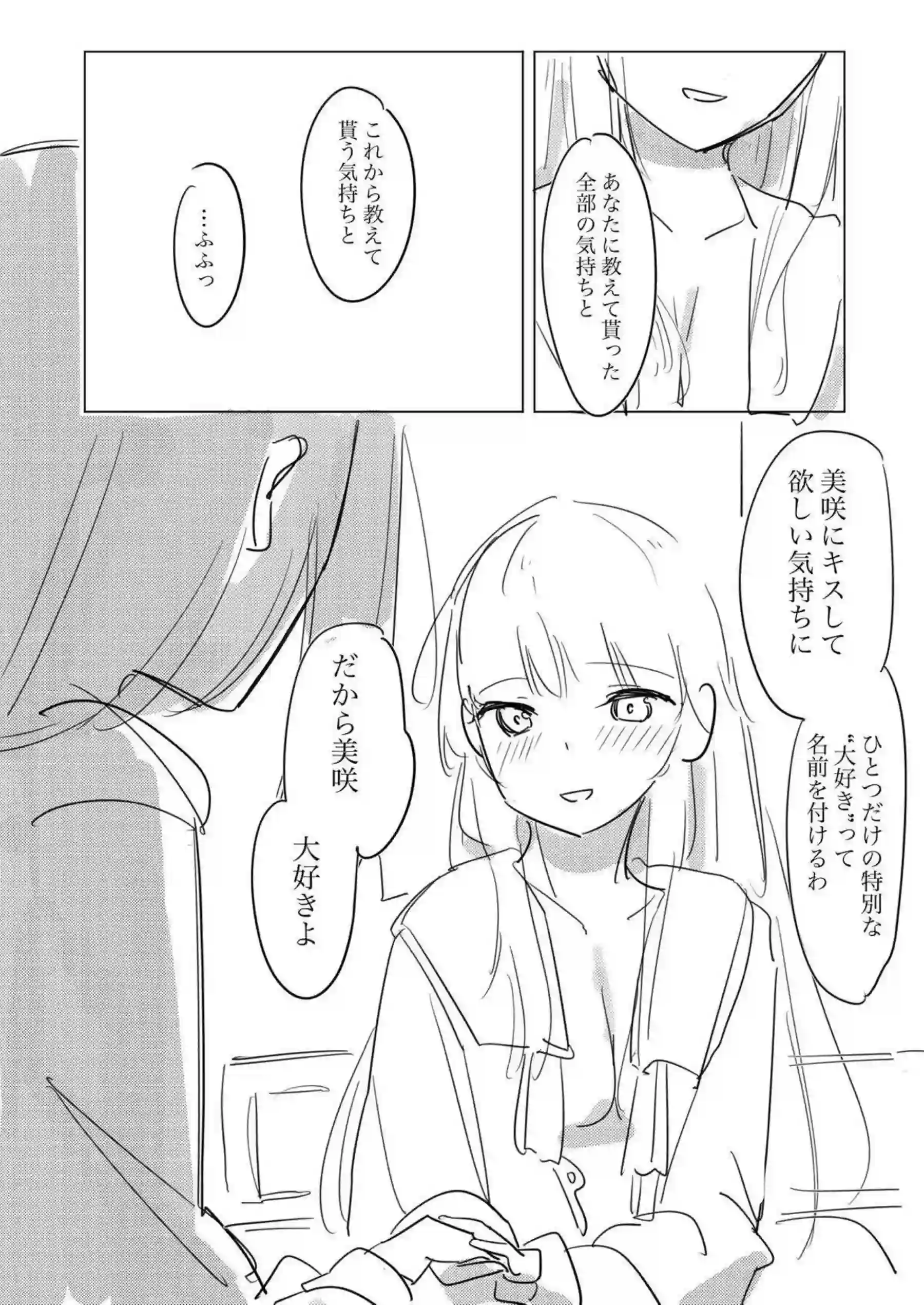 美咲とこころの濃厚レズH！ベロチューし合って手マンでイク！ - PAGE 061