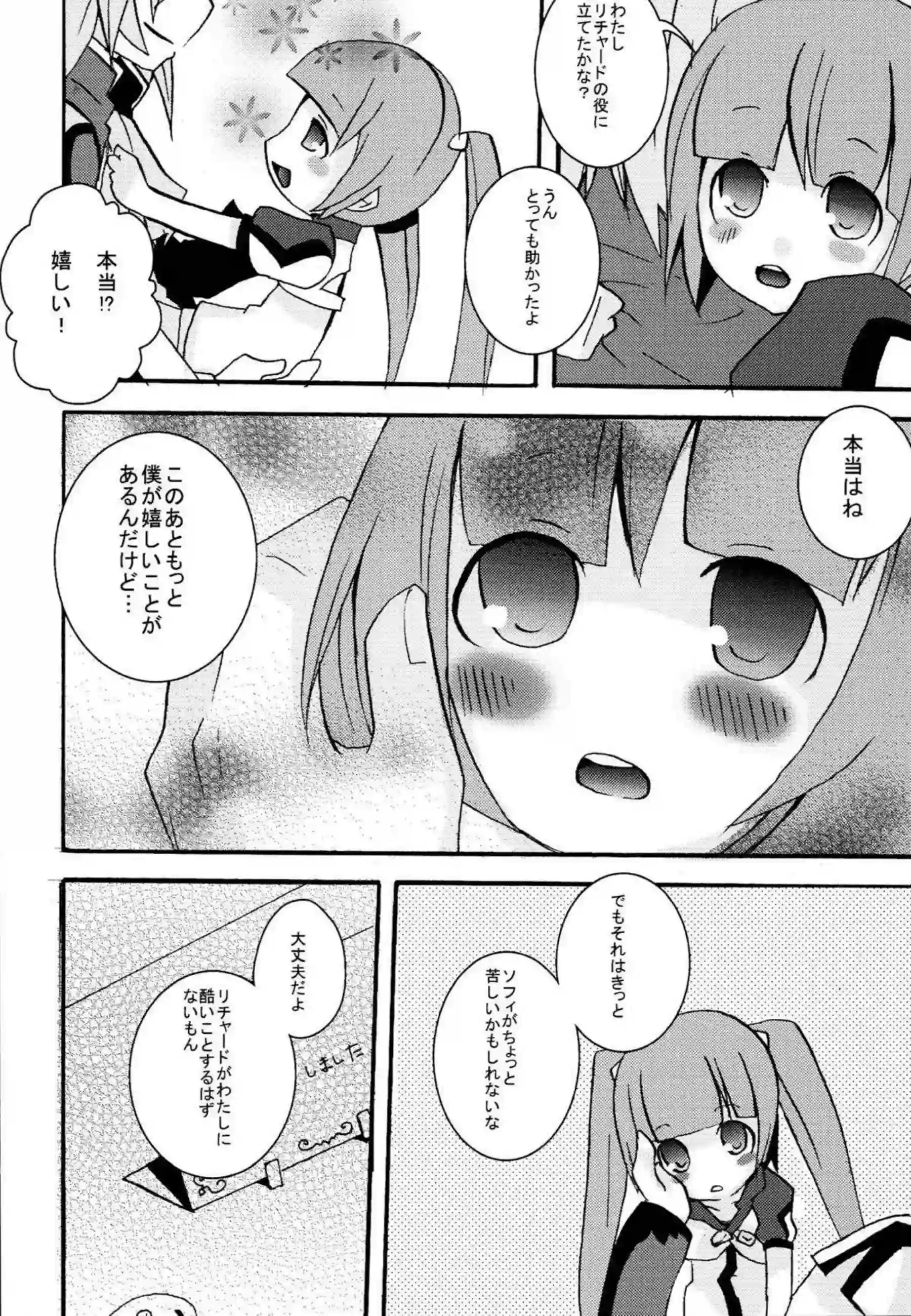 ロリ顔のソフィがイラマチオとごっくん！正常位でも凌辱されて中出しまでされる！ - PAGE 013