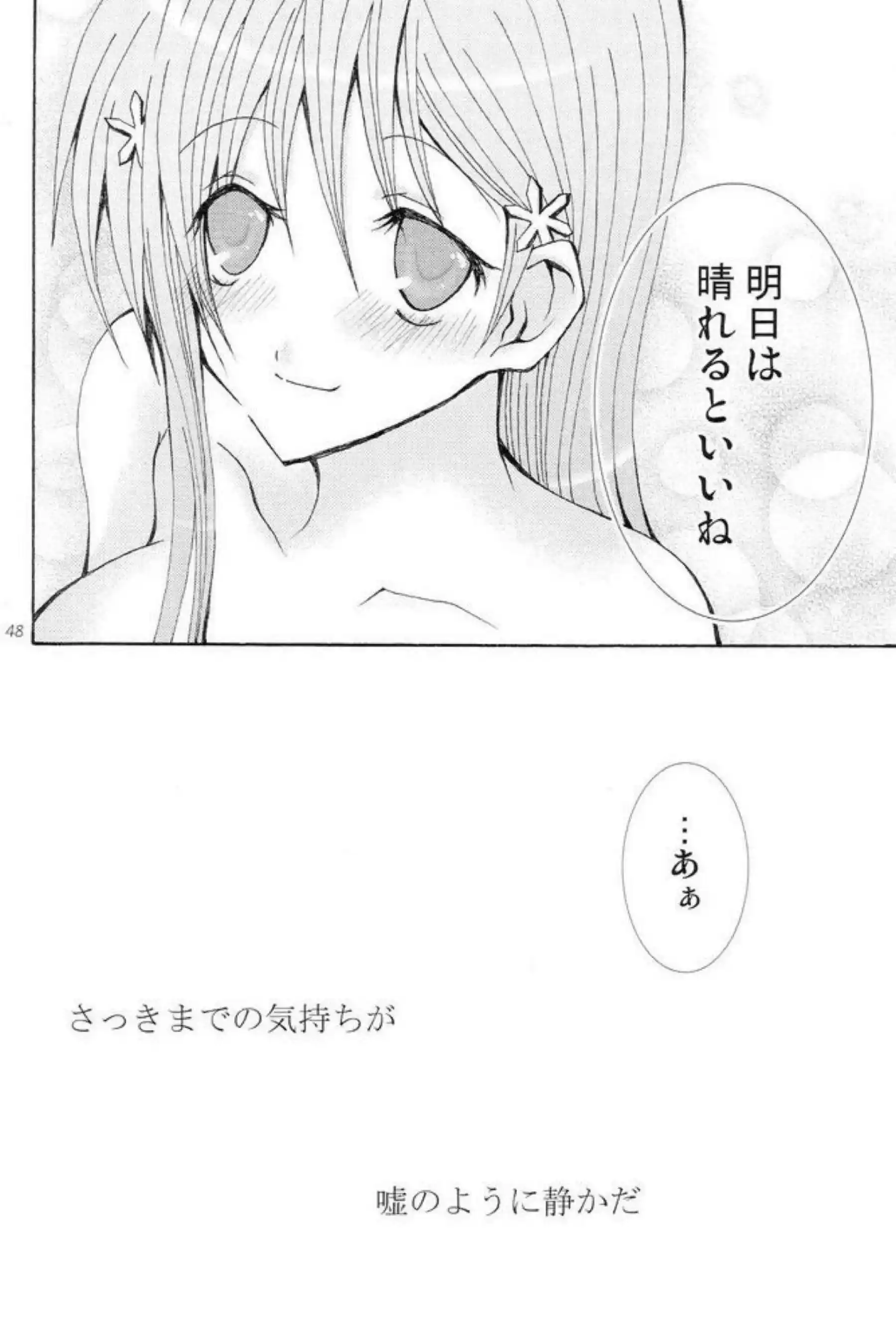 巨乳の織姫がパイズリフェラ！顔射以外にもバックと正常位で感じまくる！ - PAGE 047