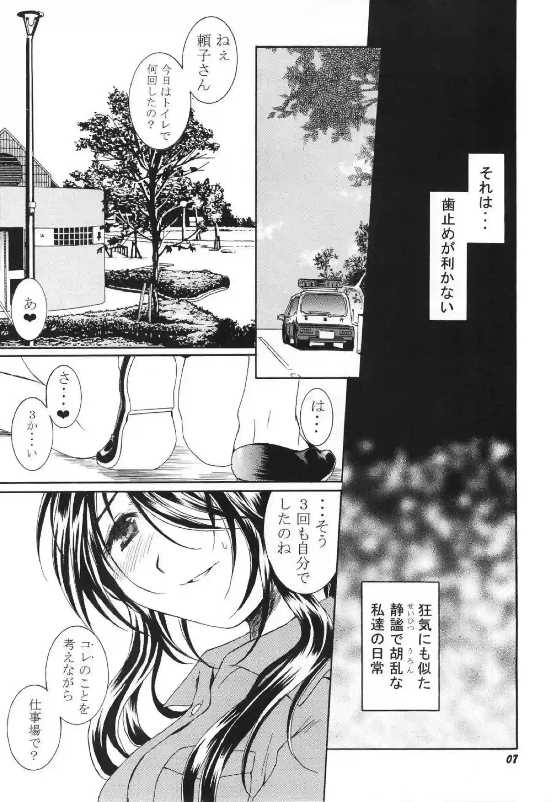 バックで犯される頼子！双葉にフェラと乳首弄りの同時攻めも受けちゃう！ - PAGE 006