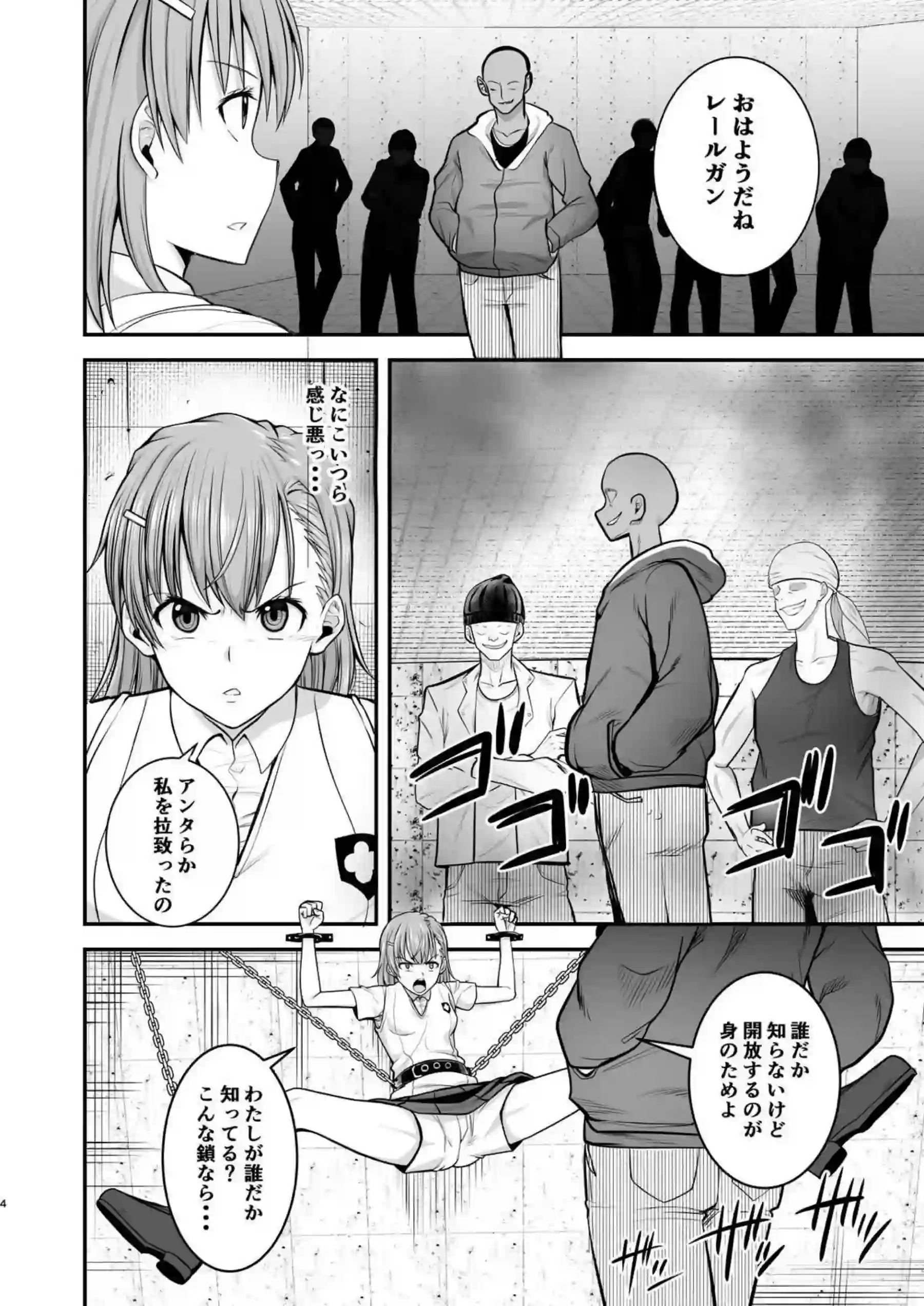 肉便器と化する美琴！まんぐり返しでクンニからの生セックスに堕ちる！ - PAGE 003